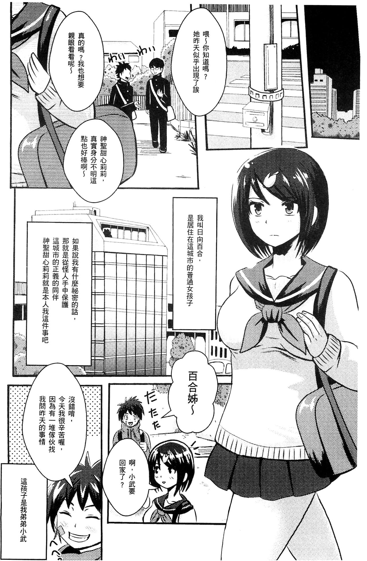 [アクオチスキー先生] アクオチスキー先生のヒロイン敗北の方程式 [中国翻訳]