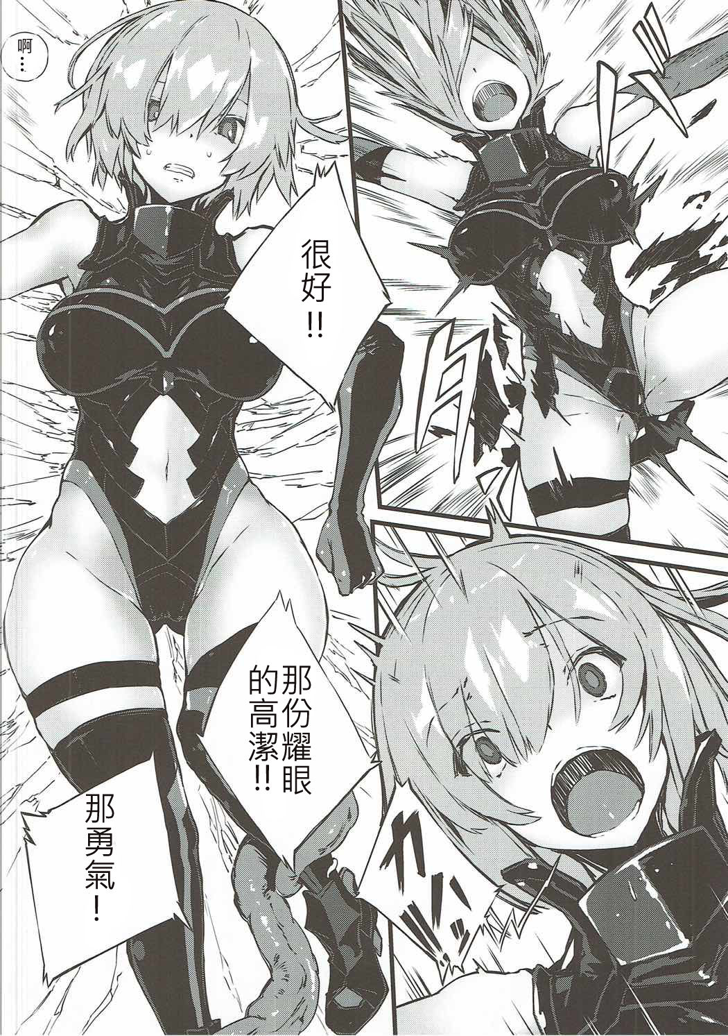 (COMIC1☆11) [けんじゃたいむ (Zutta)] Bad End Catharsis Vol.6 (Fate/Grand Order) [中国翻訳]