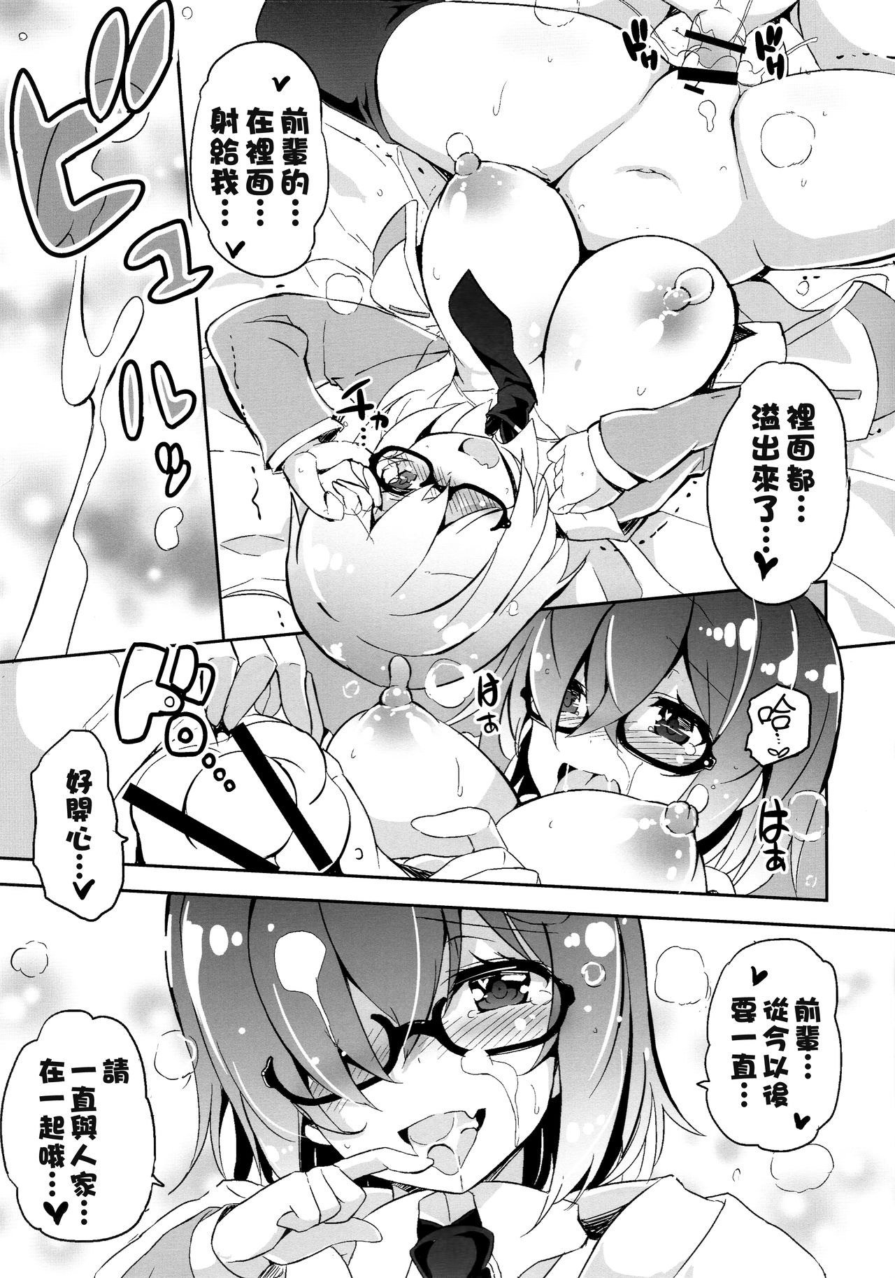 (COMIC1☆11) [odin (黒川IZUMI)] マシュマシュ溢れてきちゃいマシュ (Fate/Grand Order) [中国翻訳]