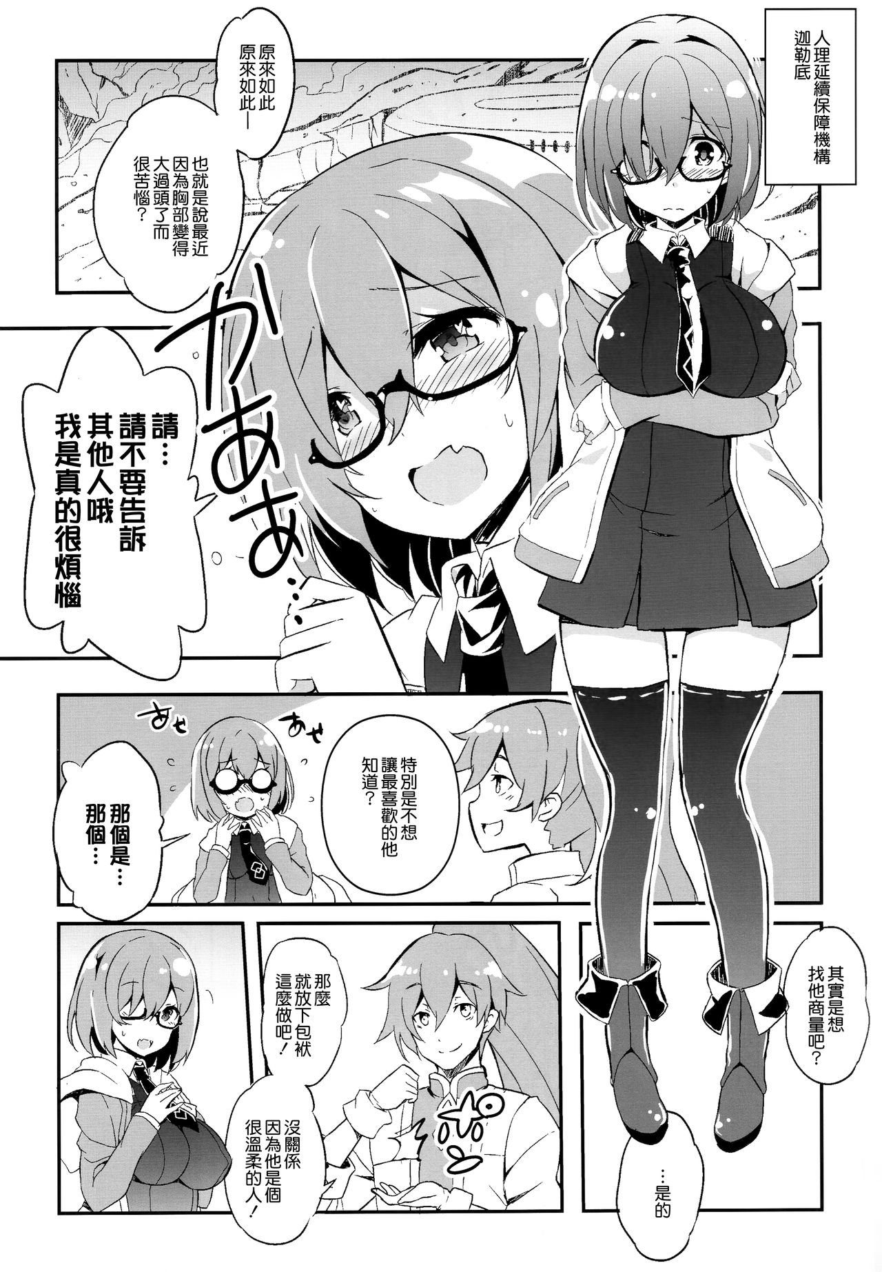 (COMIC1☆11) [odin (黒川IZUMI)] マシュマシュ溢れてきちゃいマシュ (Fate/Grand Order) [中国翻訳]