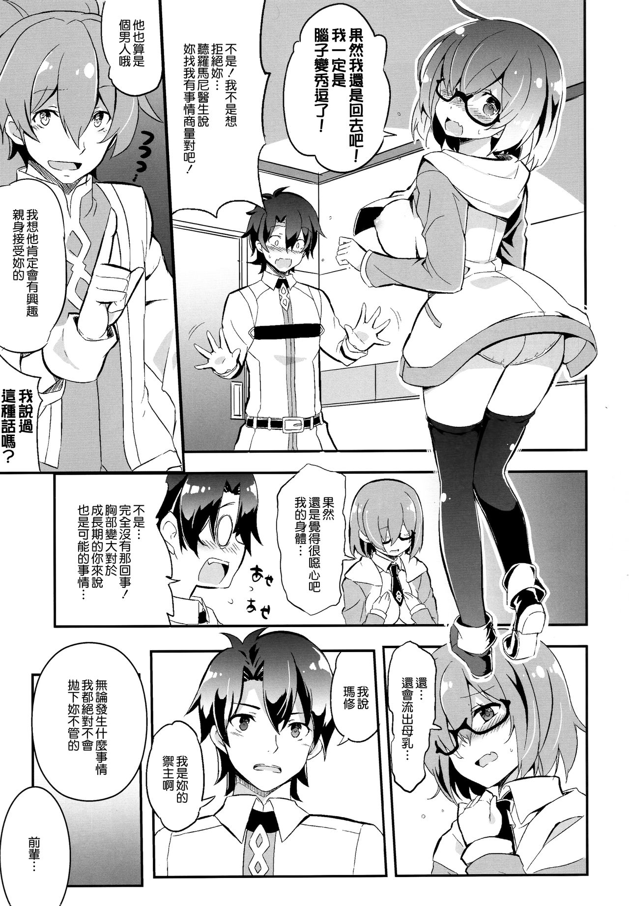 (COMIC1☆11) [odin (黒川IZUMI)] マシュマシュ溢れてきちゃいマシュ (Fate/Grand Order) [中国翻訳]
