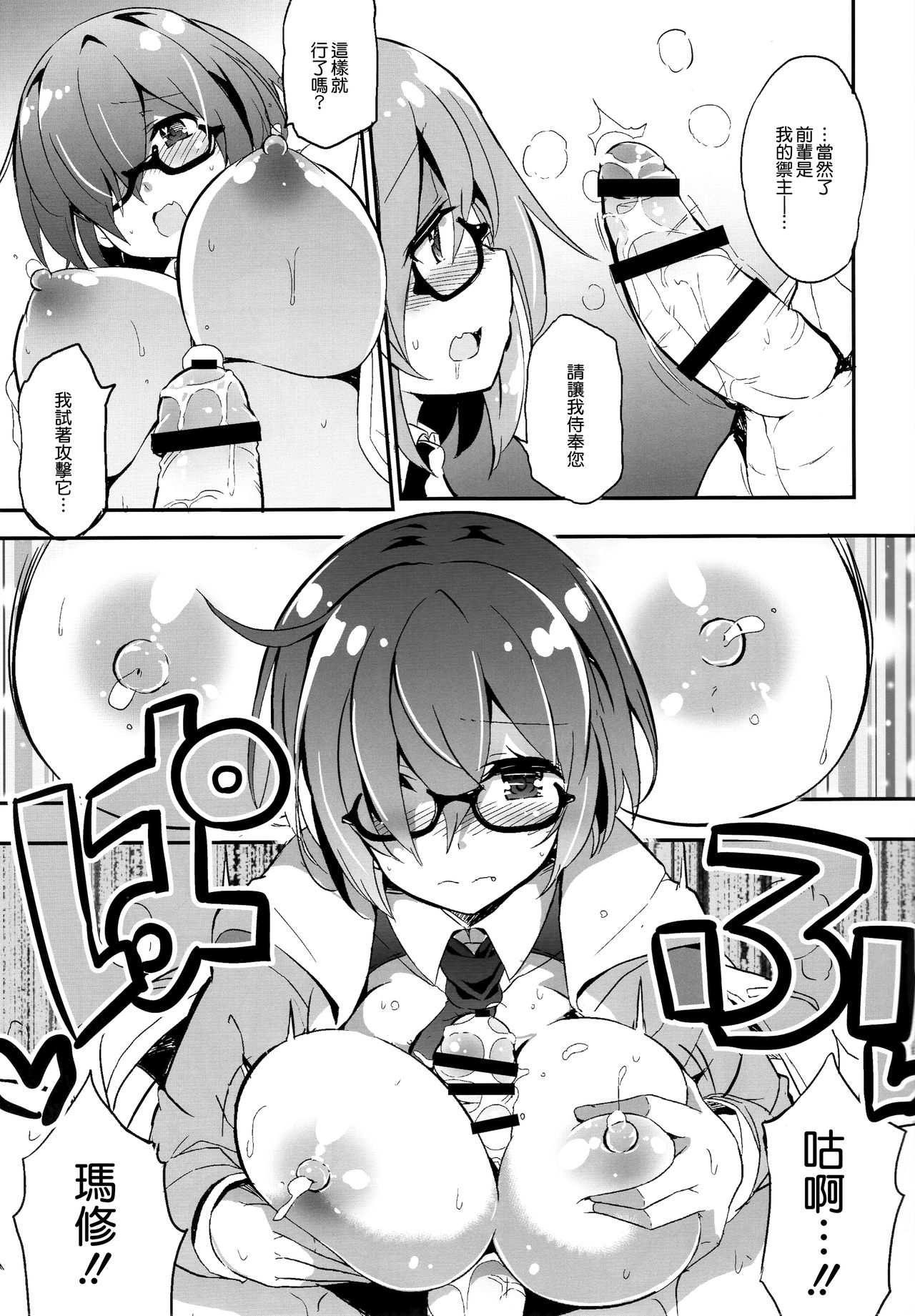 (COMIC1☆11) [odin (黒川IZUMI)] マシュマシュ溢れてきちゃいマシュ (Fate/Grand Order) [中国翻訳]