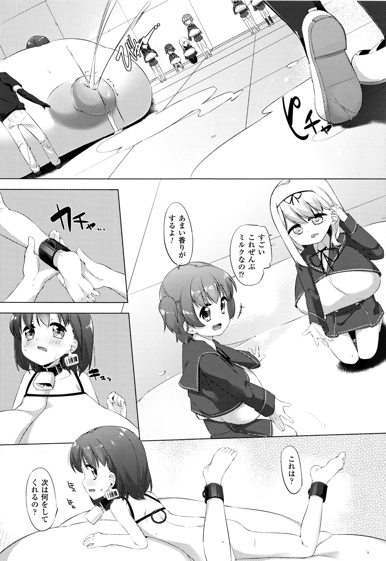 [ぺどっち] 乳牛少女かおり