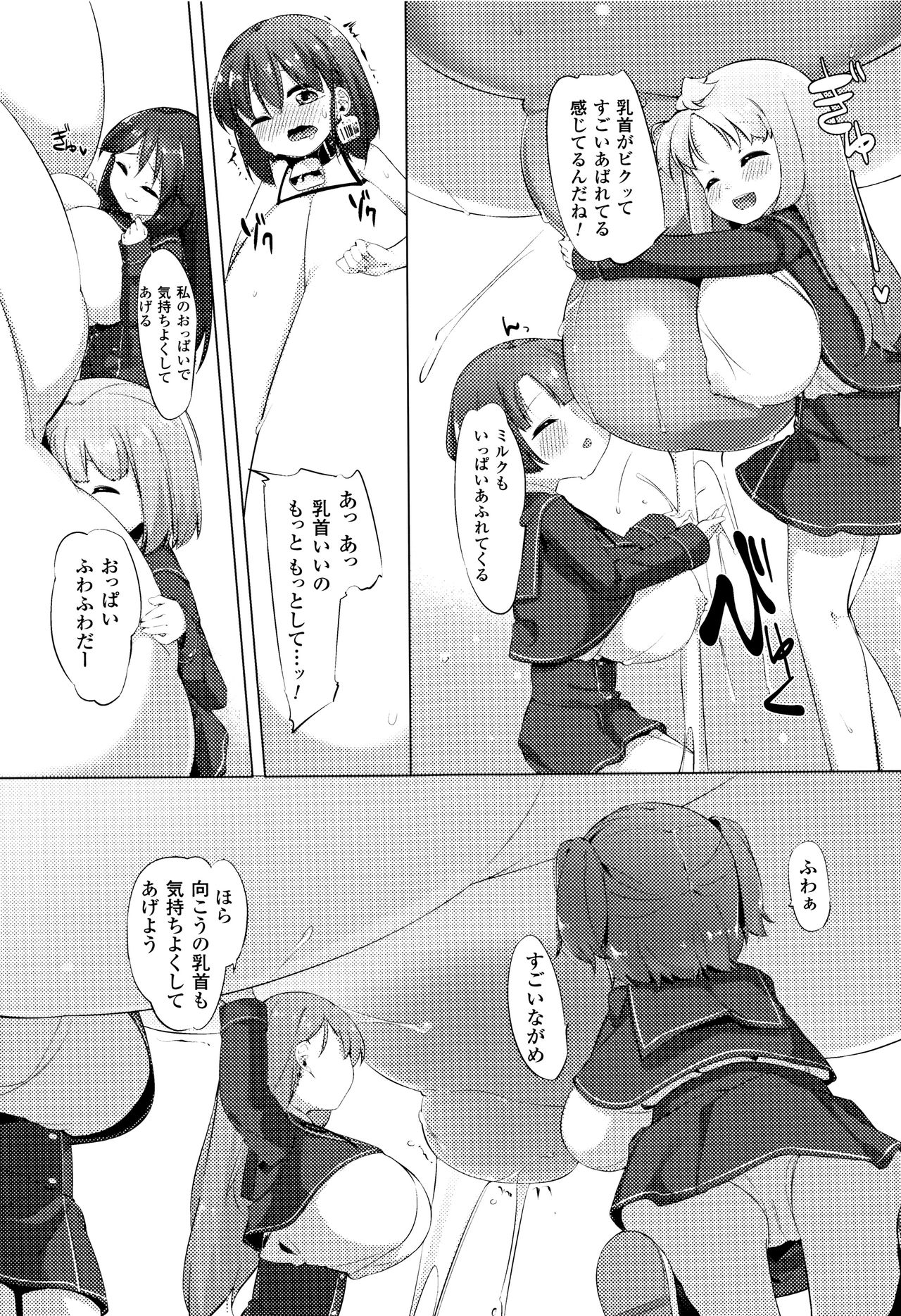 [ぺどっち] 乳牛少女かおり