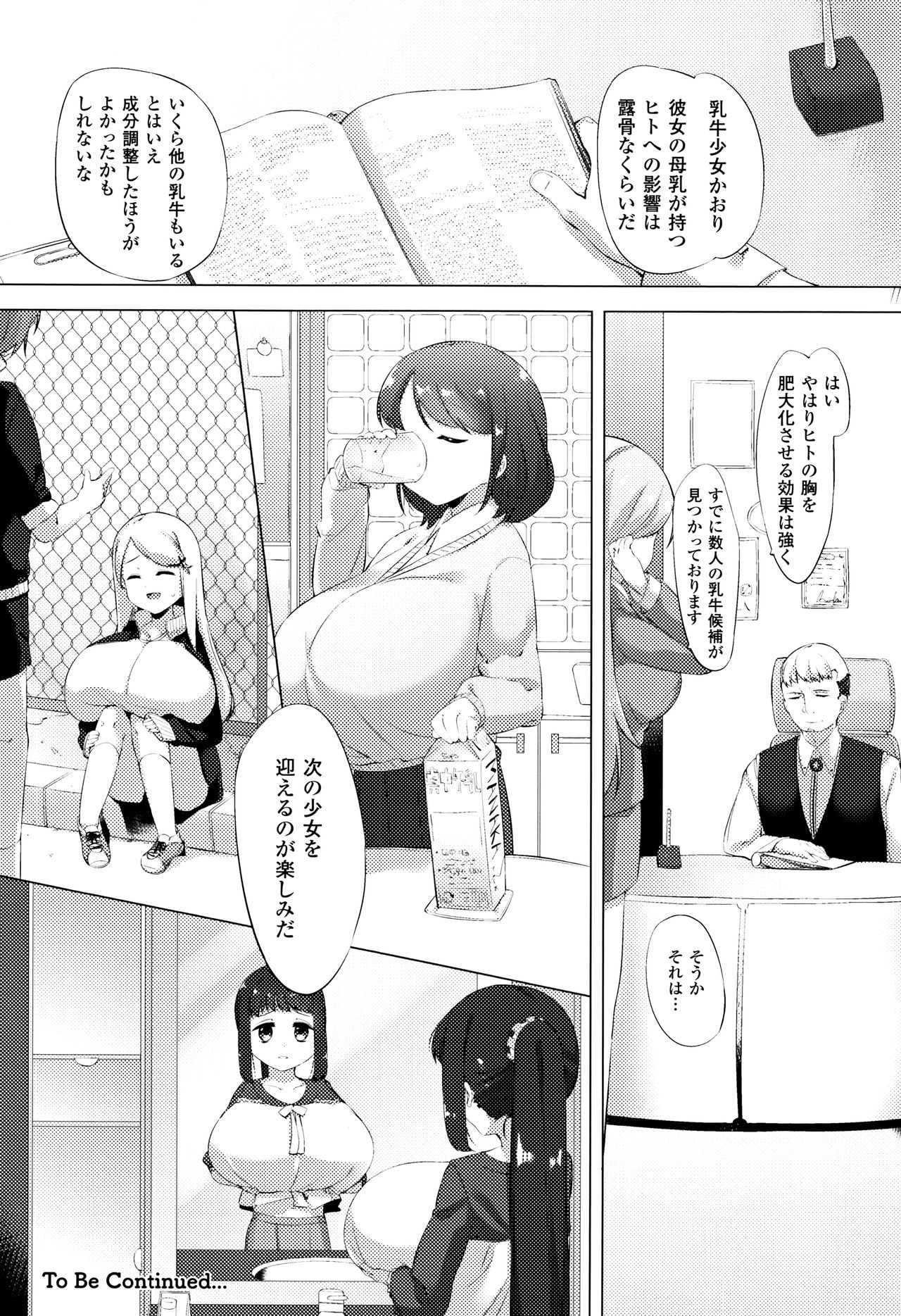 [ぺどっち] 乳牛少女かおり