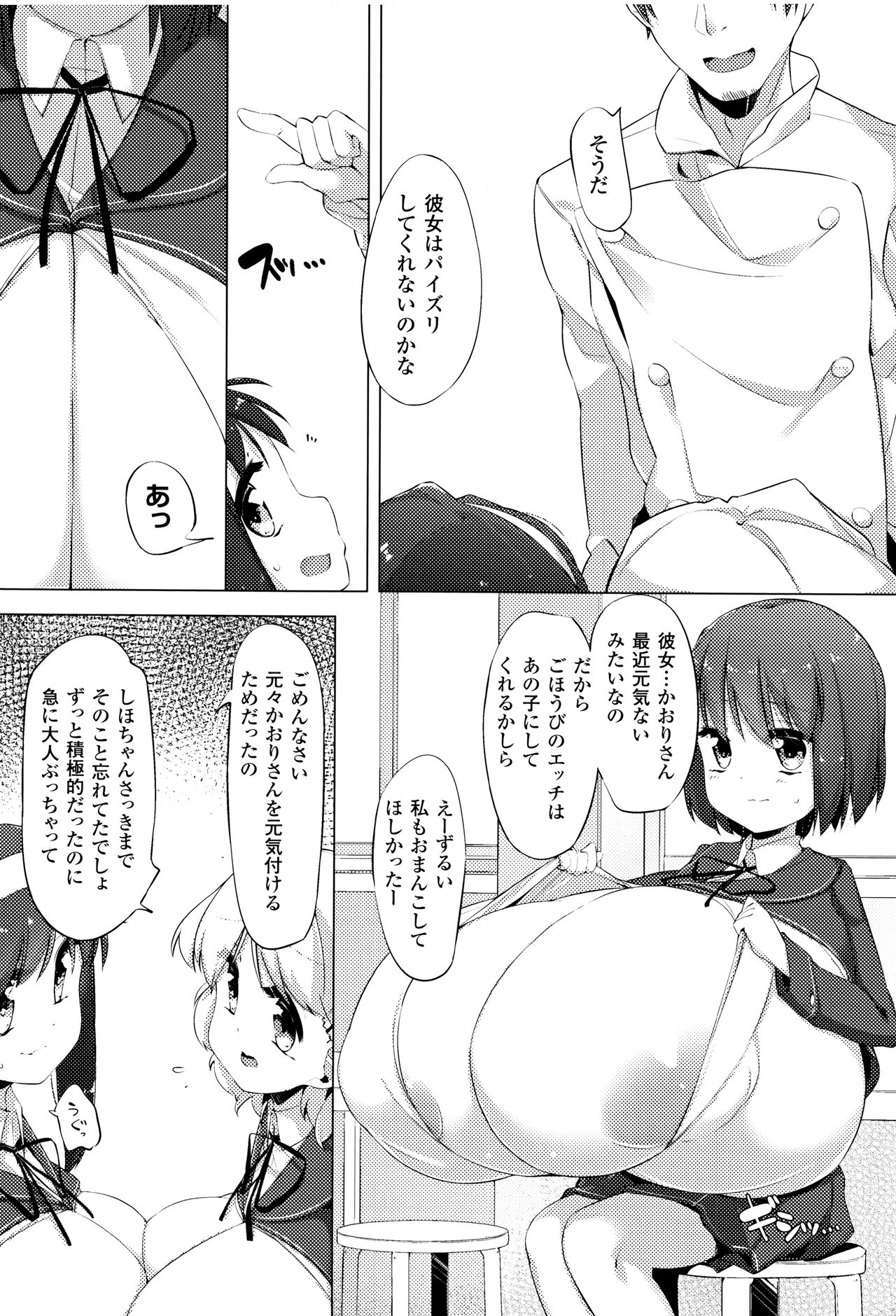 [ぺどっち] 乳牛少女かおり