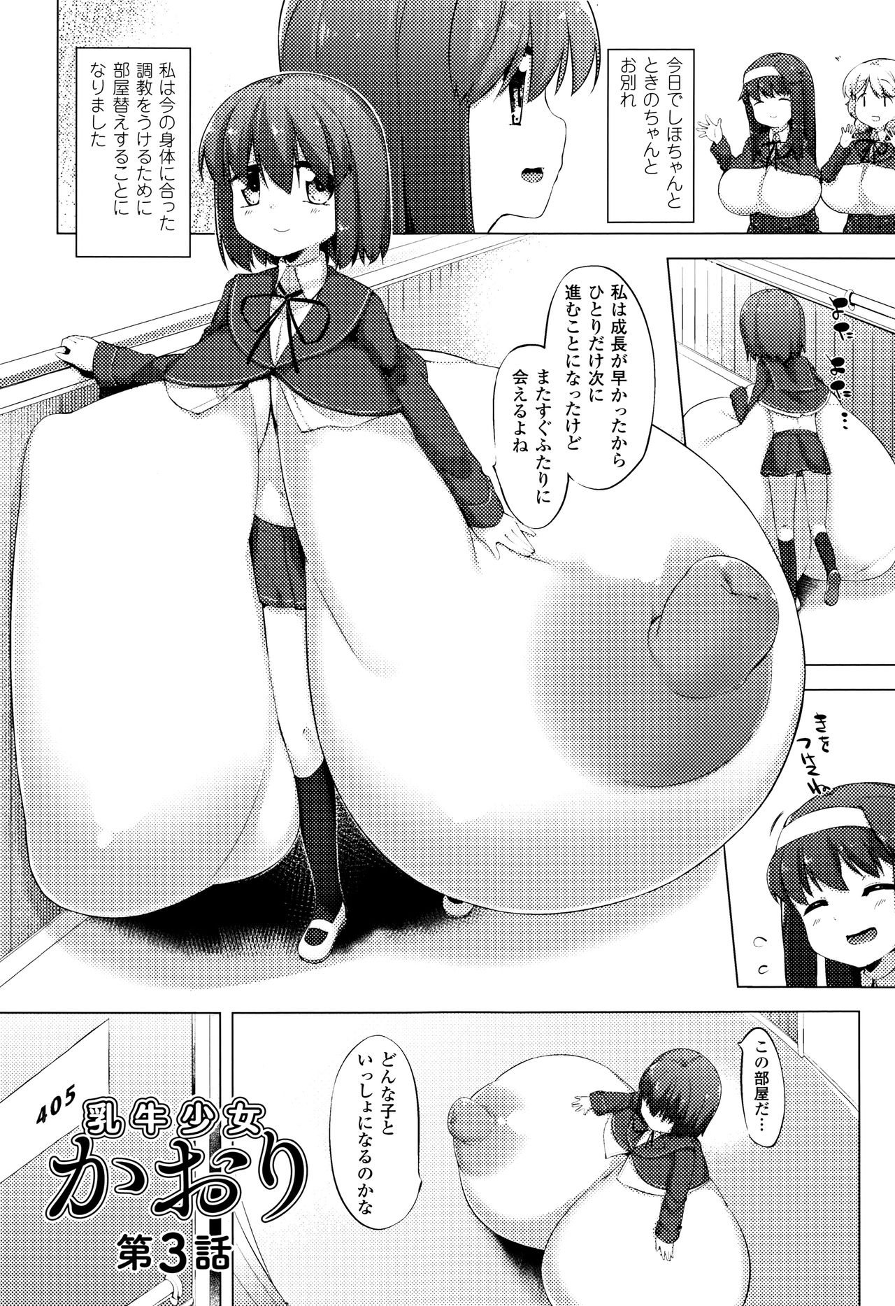 [ぺどっち] 乳牛少女かおり