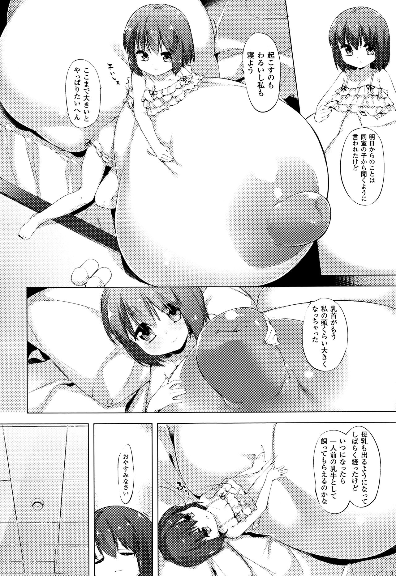 [ぺどっち] 乳牛少女かおり