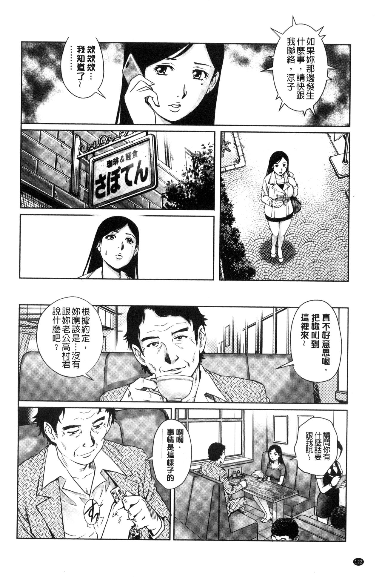 [やながわ理央] ネトラレ愛玩妻 [中国翻訳]