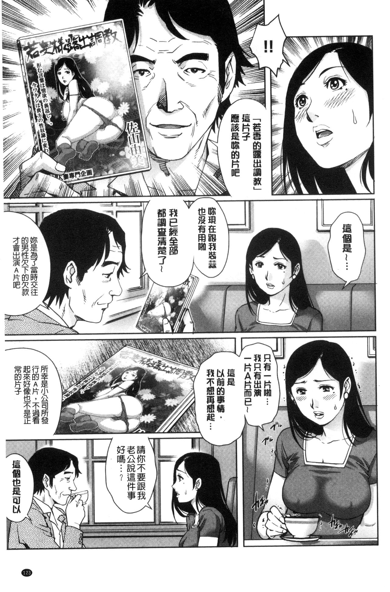[やながわ理央] ネトラレ愛玩妻 [中国翻訳]