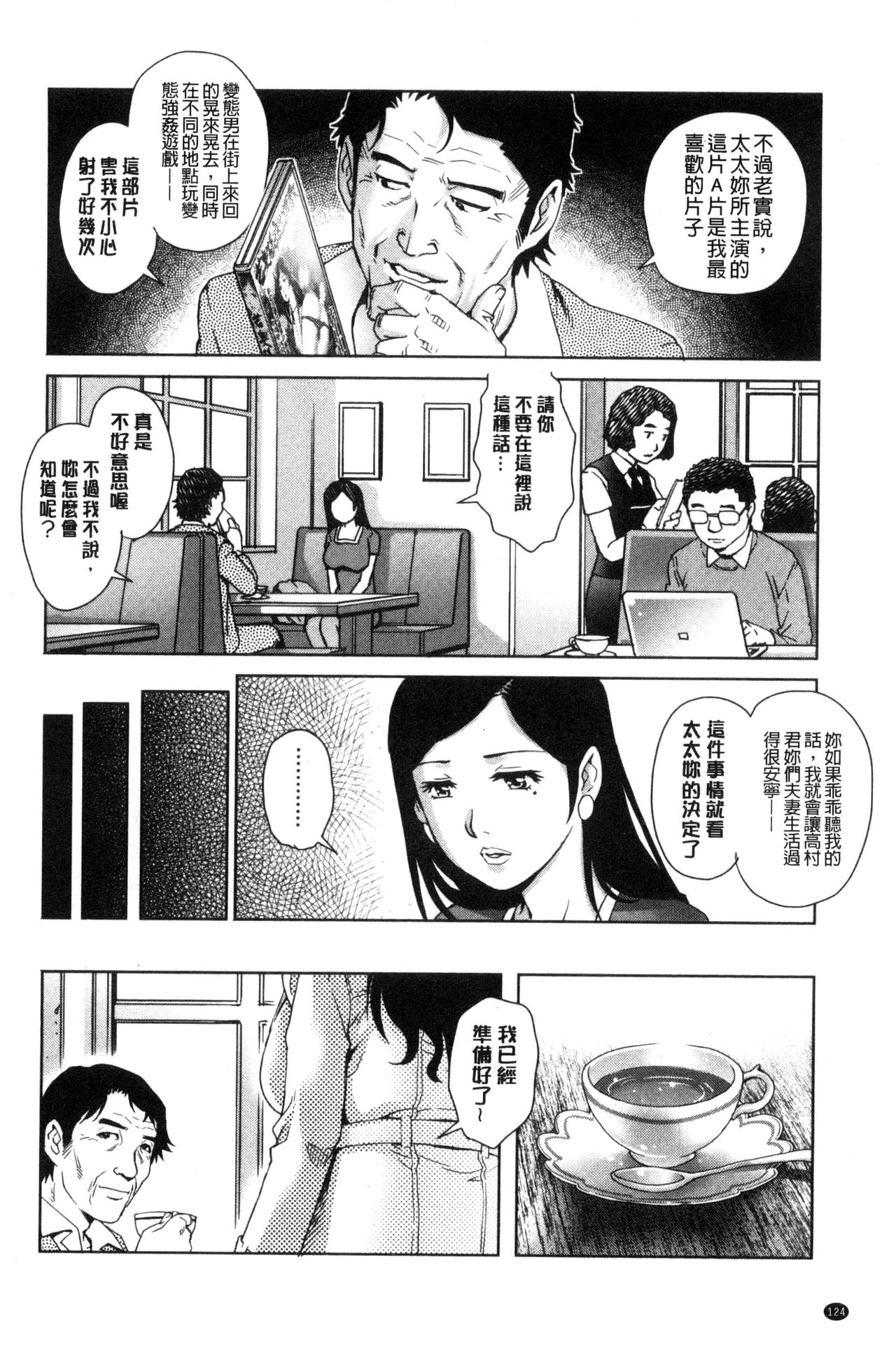 [やながわ理央] ネトラレ愛玩妻 [中国翻訳]