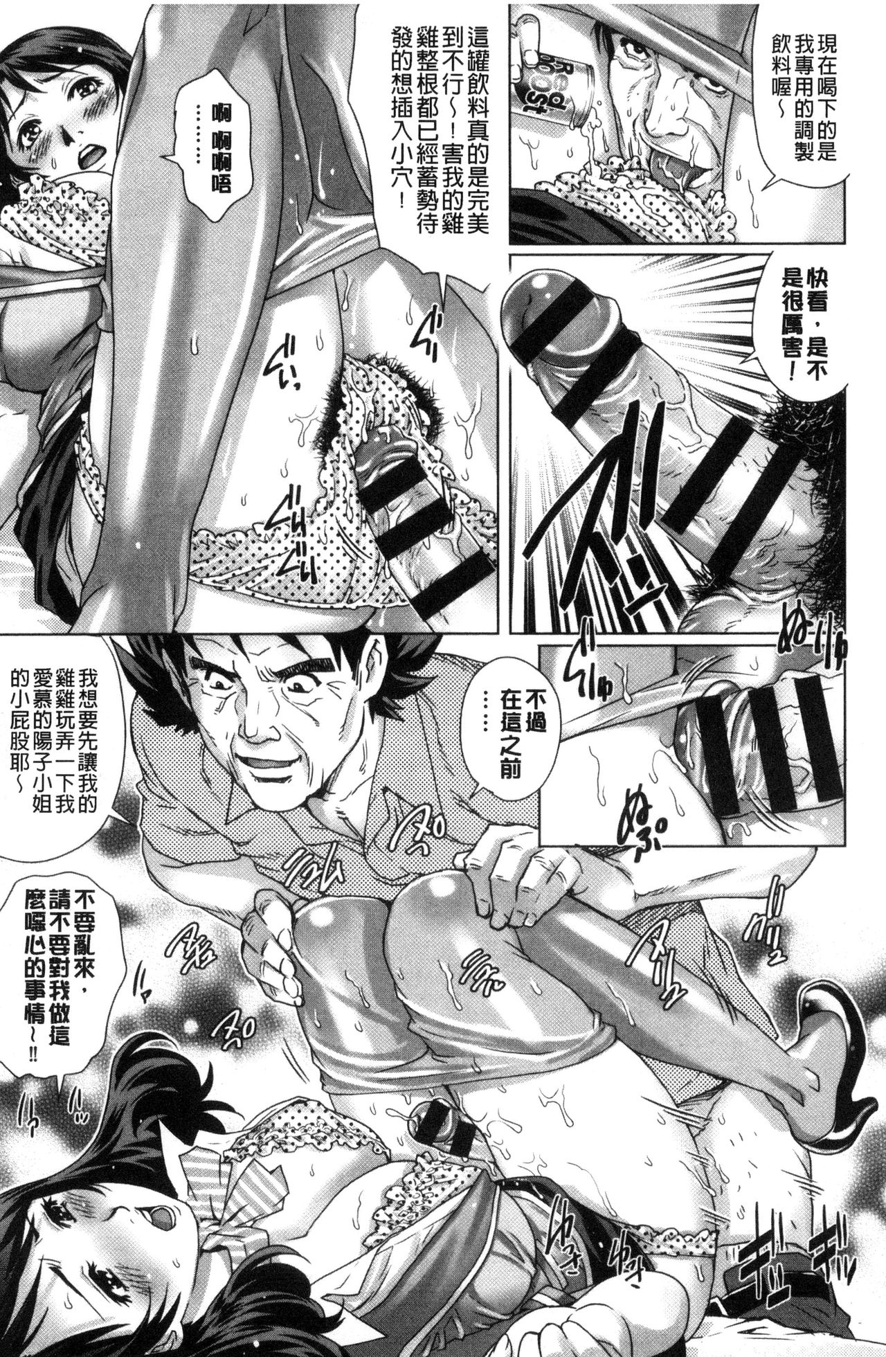 [やながわ理央] ネトラレ愛玩妻 [中国翻訳]