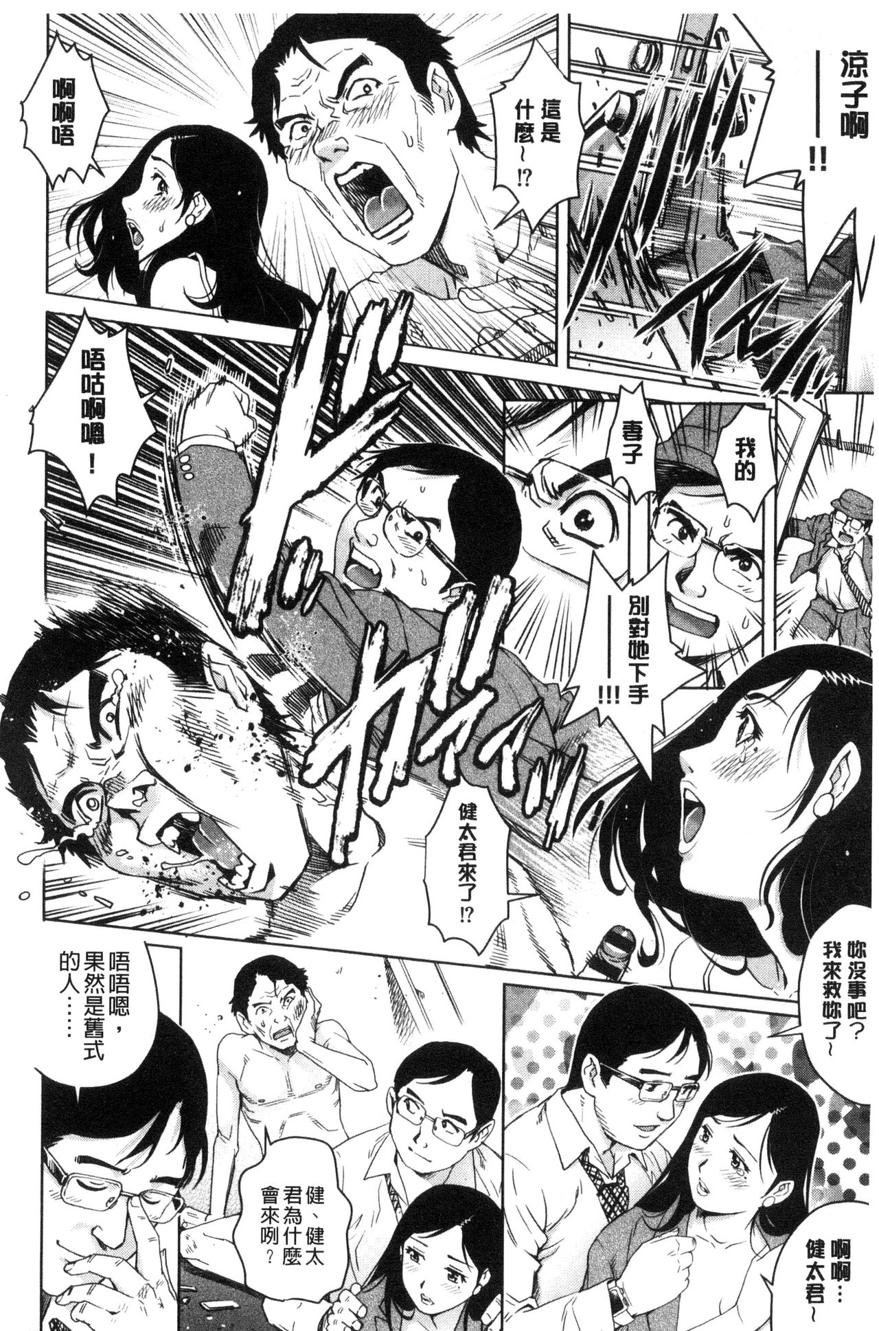 [やながわ理央] ネトラレ愛玩妻 [中国翻訳]