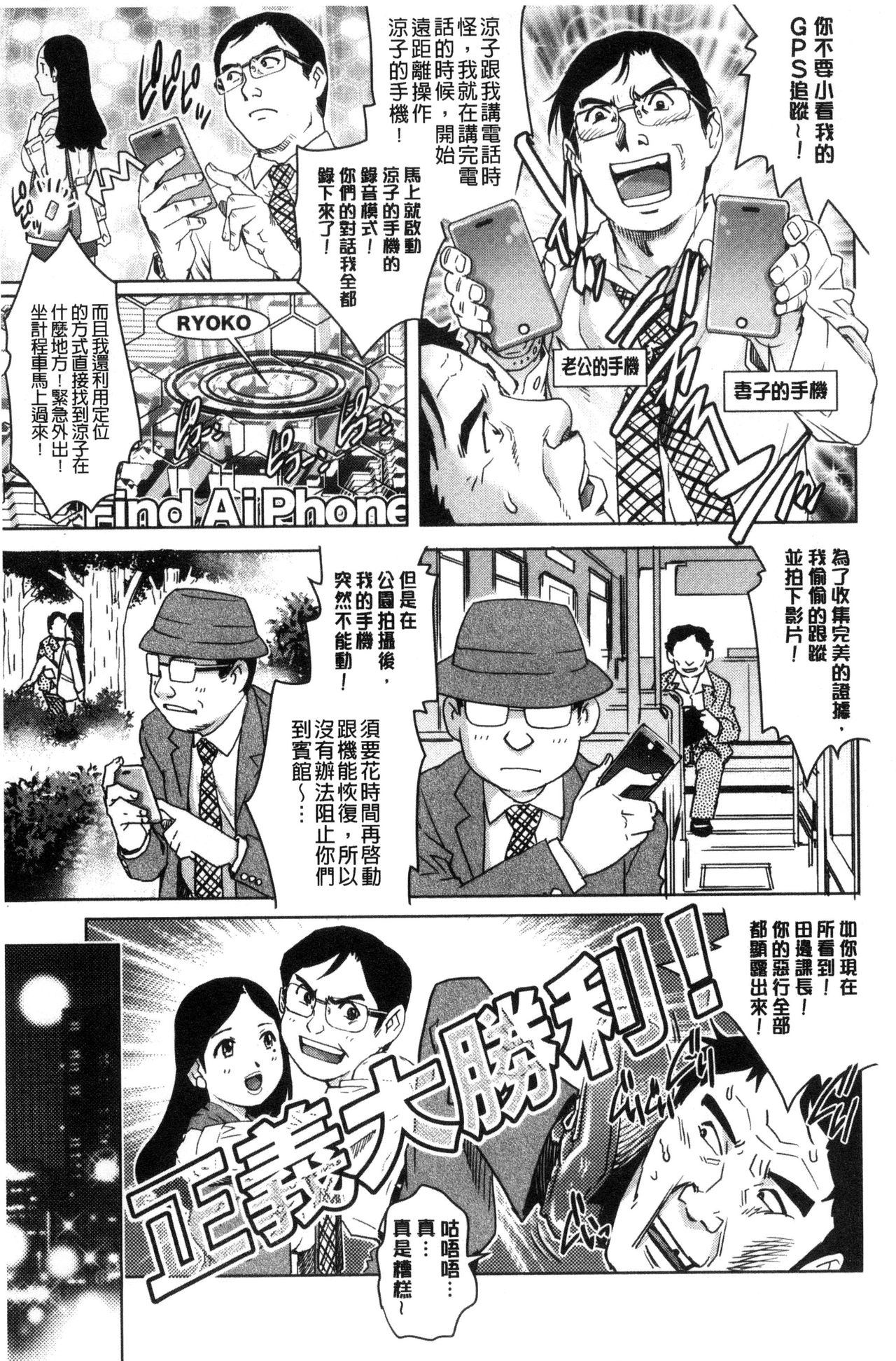 [やながわ理央] ネトラレ愛玩妻 [中国翻訳]