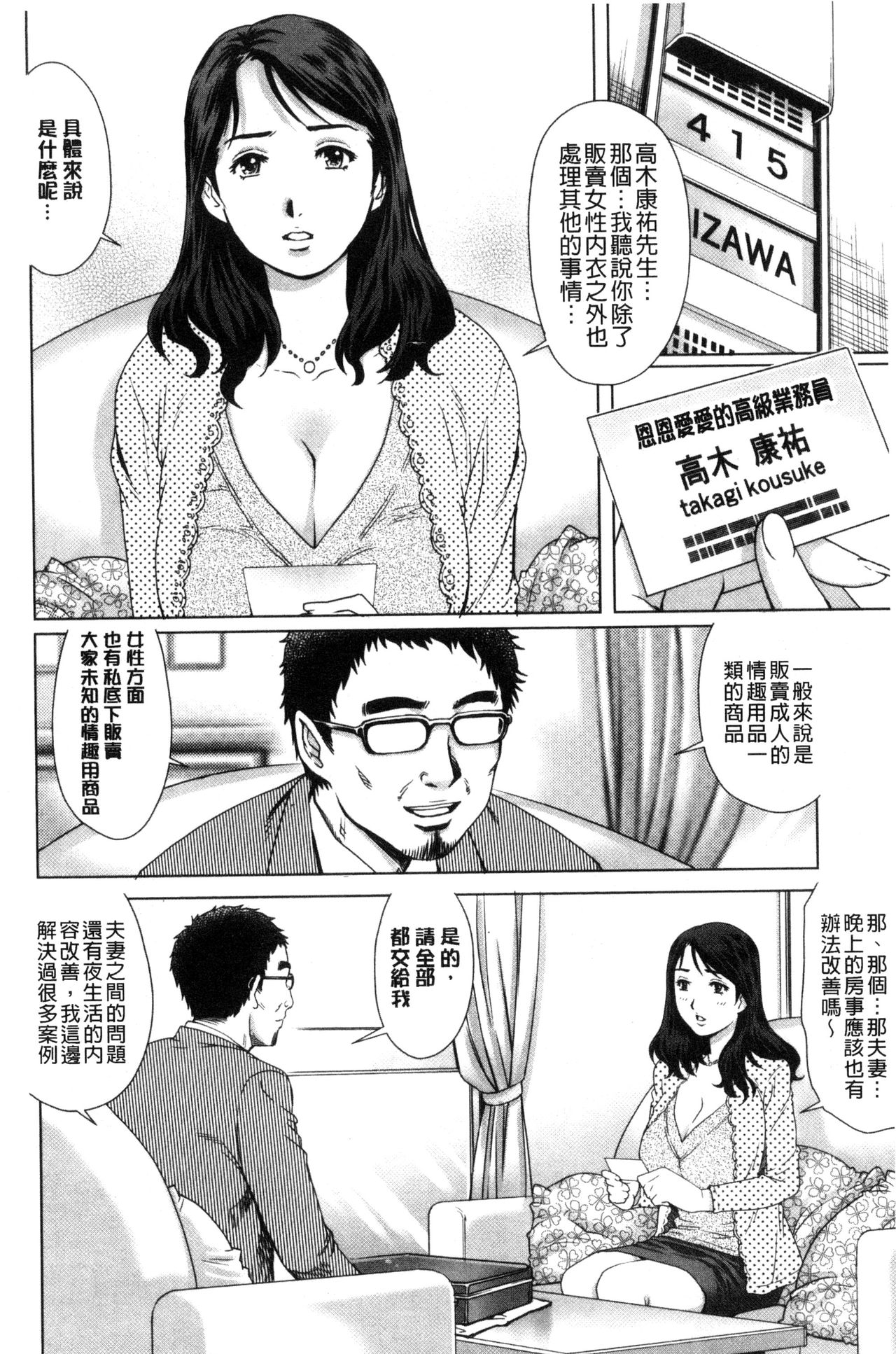 [やながわ理央] ネトラレ愛玩妻 [中国翻訳]