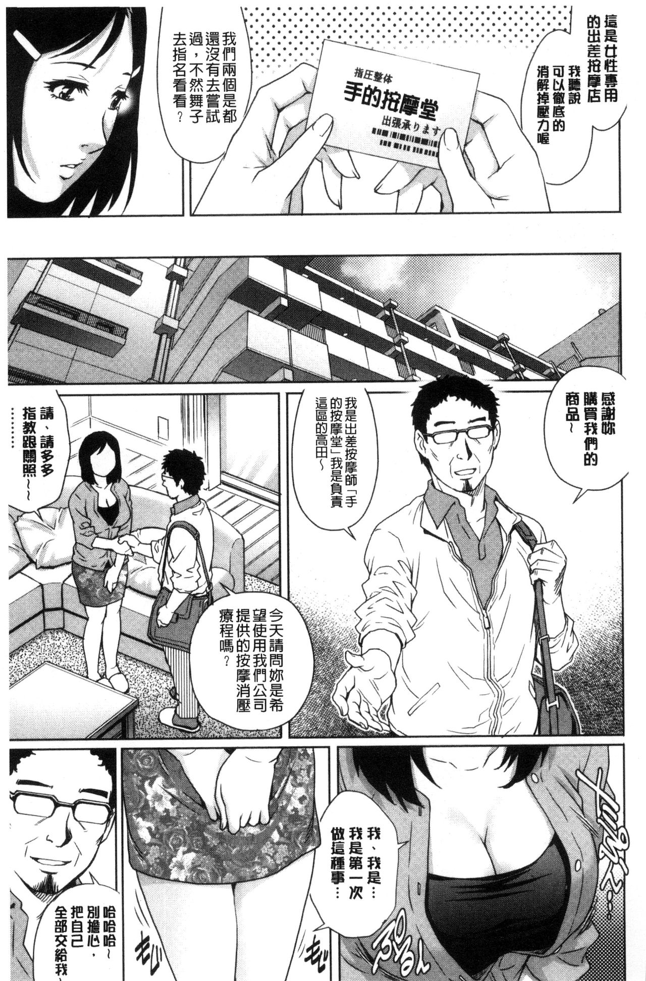 [やながわ理央] ネトラレ愛玩妻 [中国翻訳]