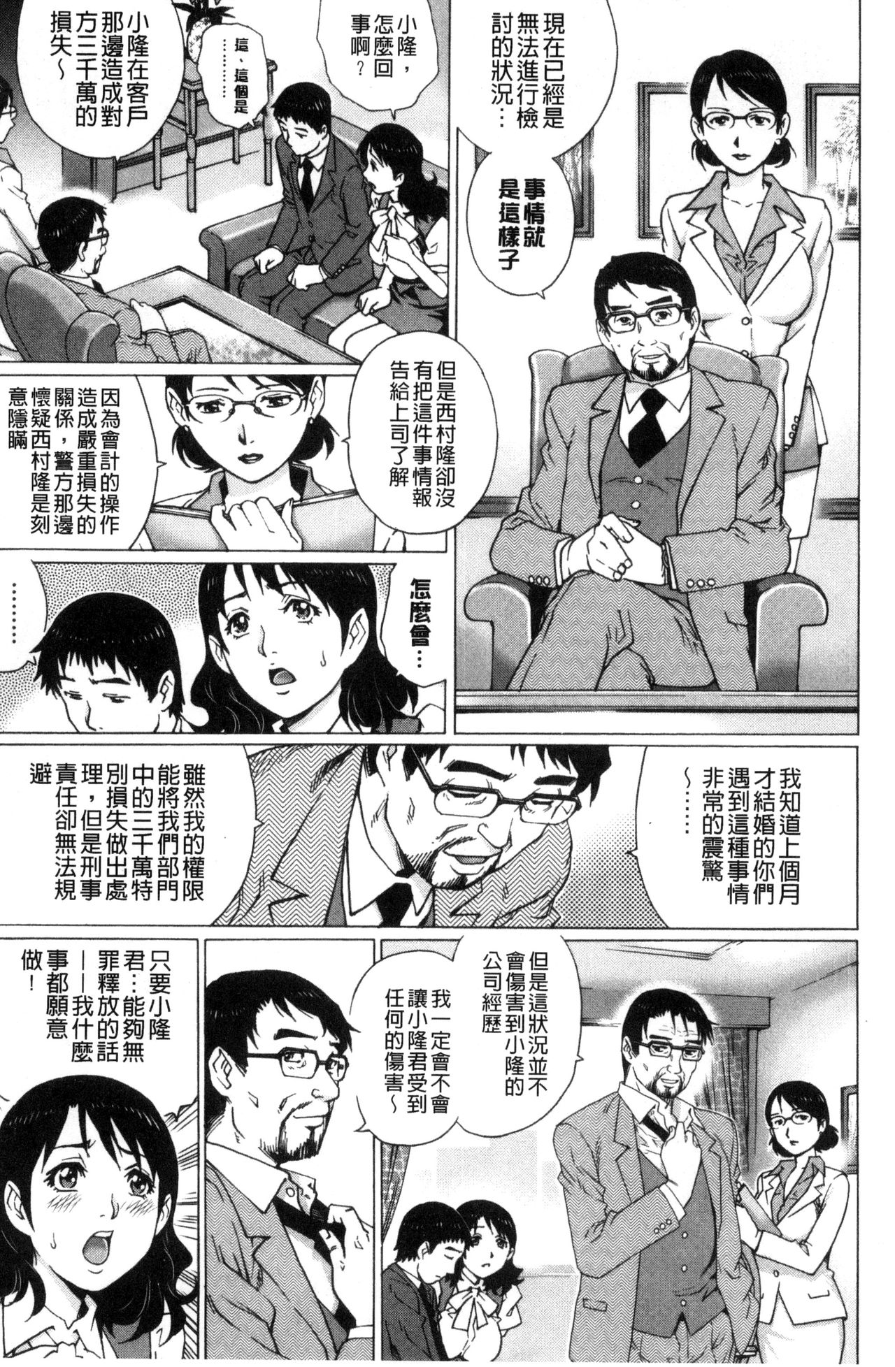 [やながわ理央] ネトラレ愛玩妻 [中国翻訳]