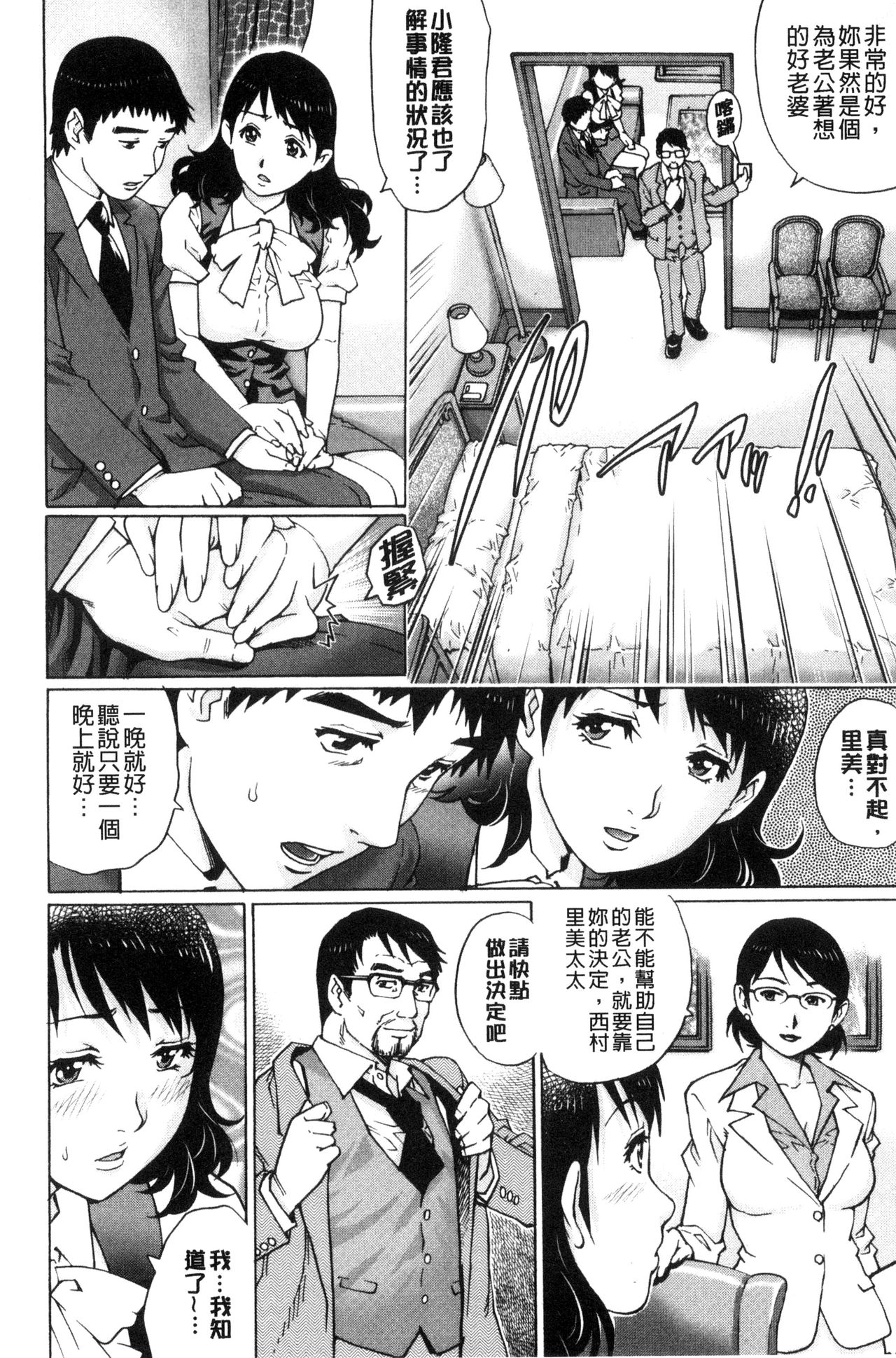 [やながわ理央] ネトラレ愛玩妻 [中国翻訳]