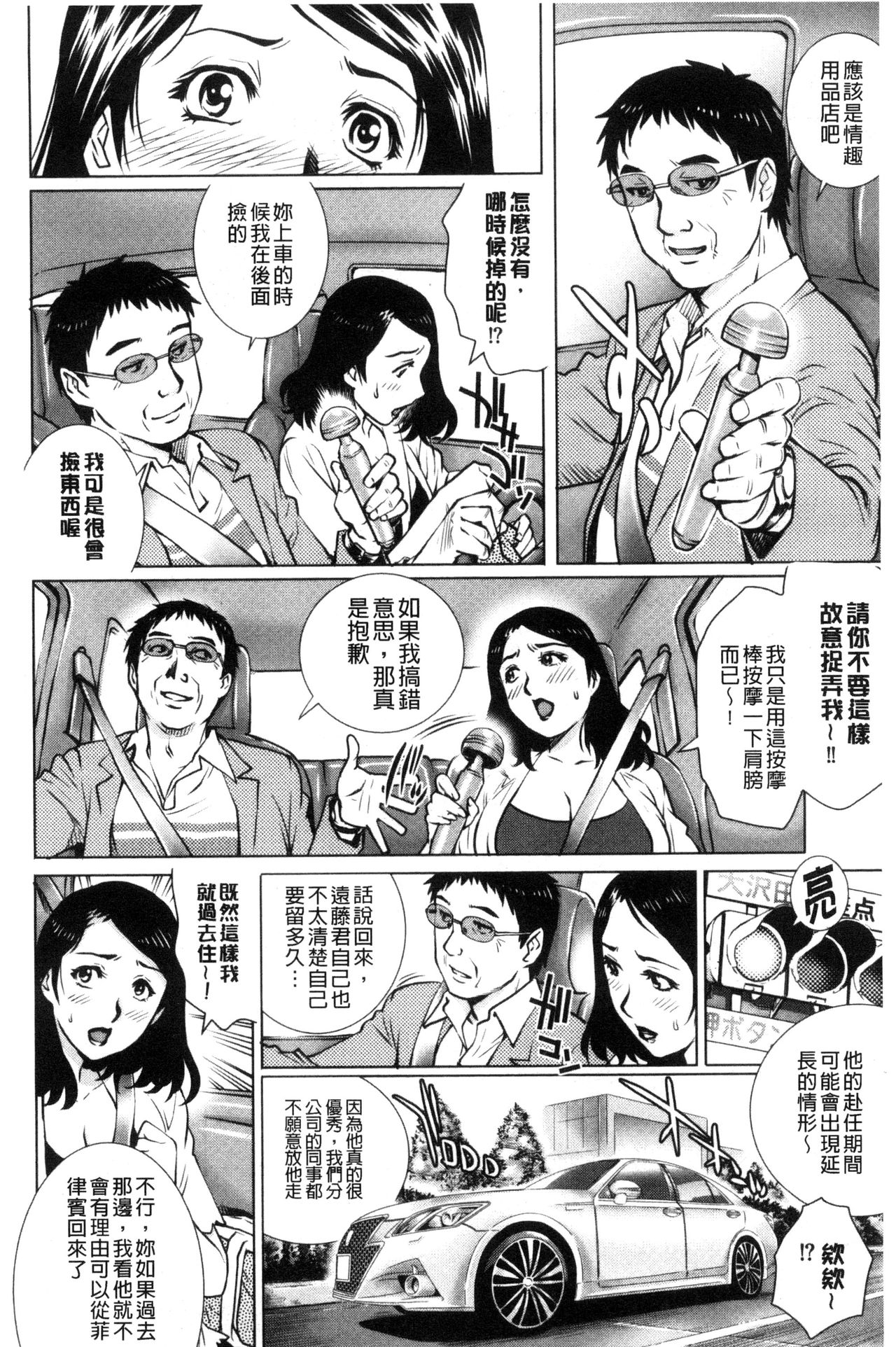 [やながわ理央] ネトラレ愛玩妻 [中国翻訳]