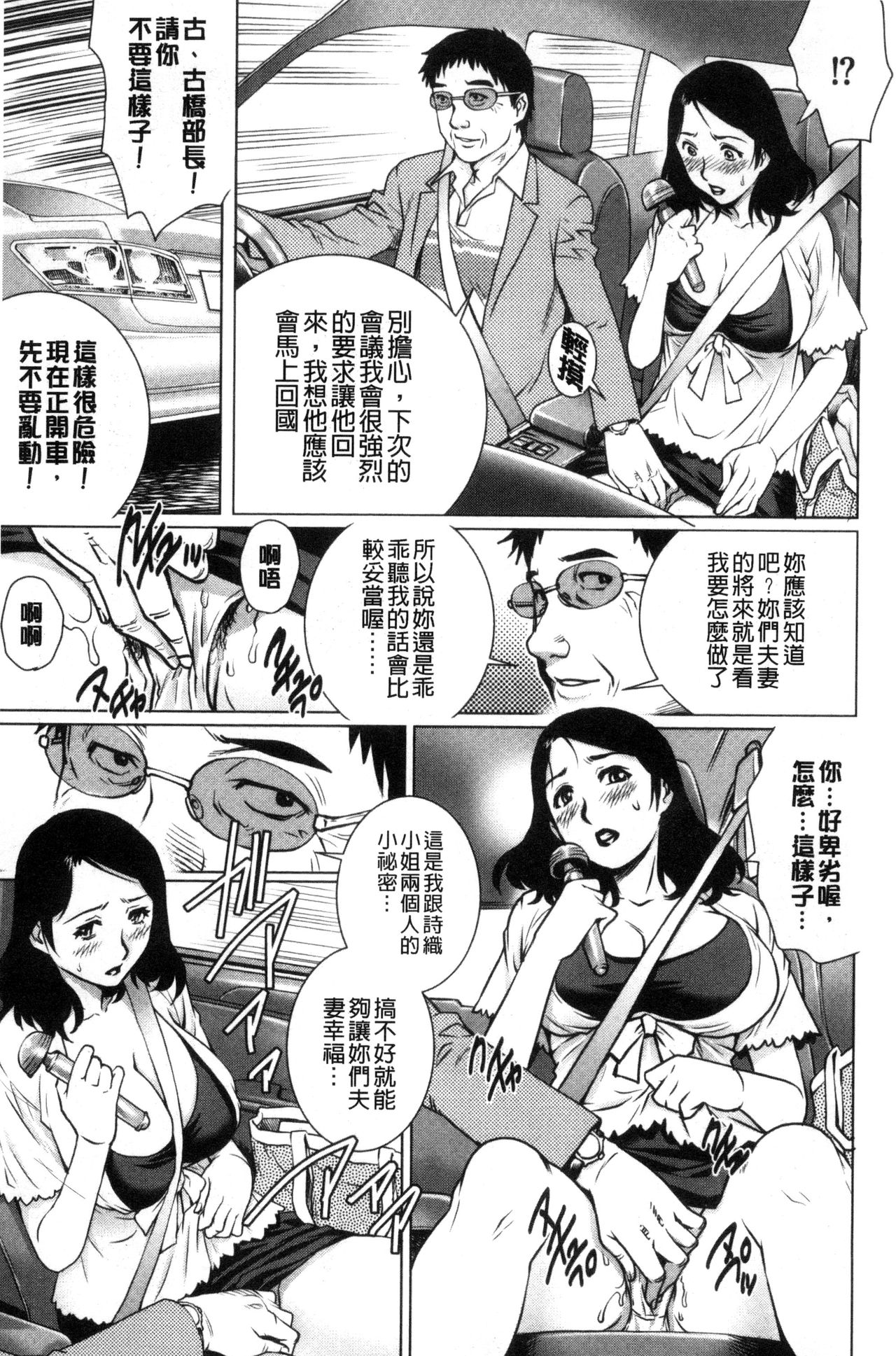 [やながわ理央] ネトラレ愛玩妻 [中国翻訳]