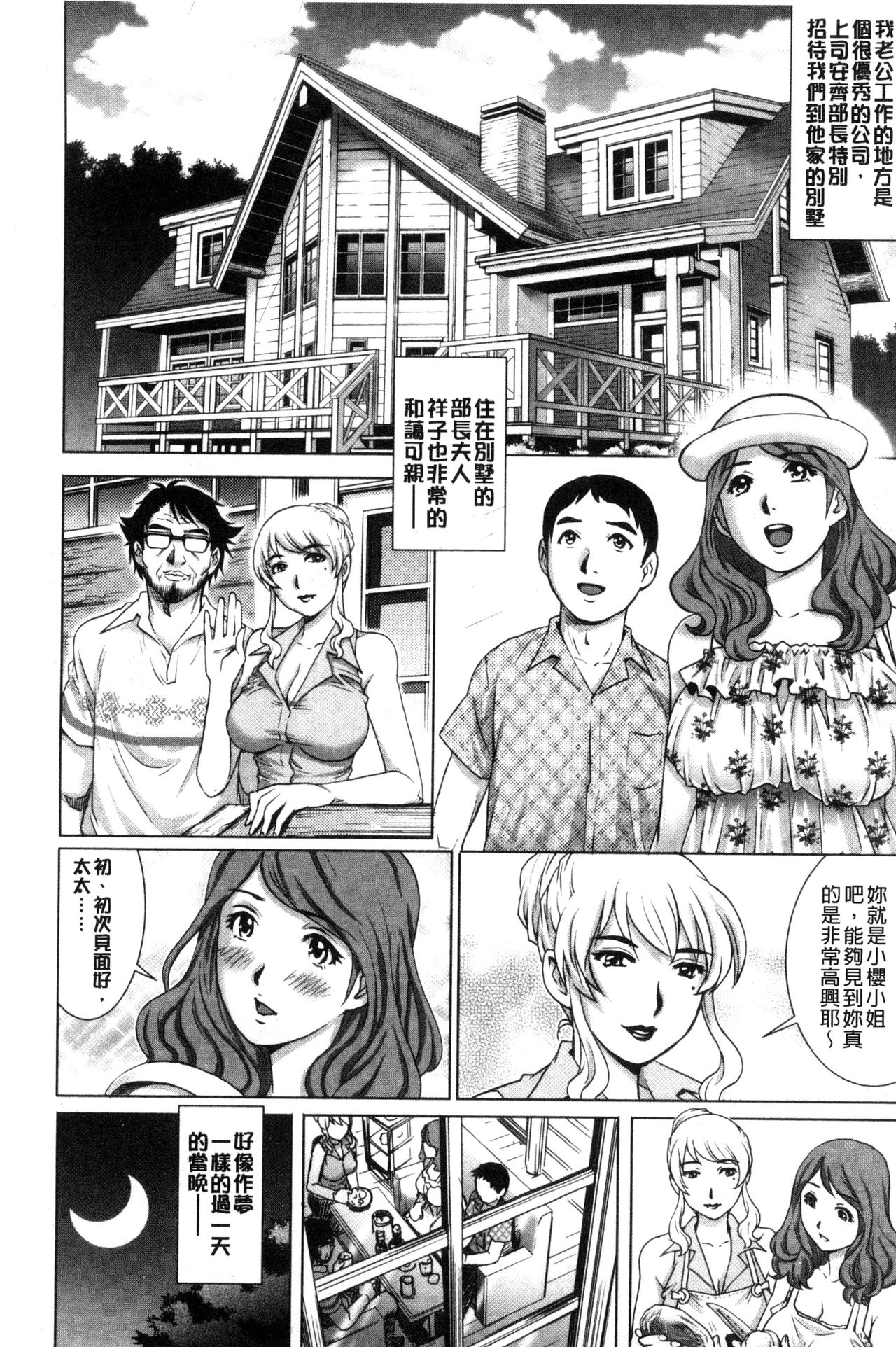 [やながわ理央] ネトラレ愛玩妻 [中国翻訳]