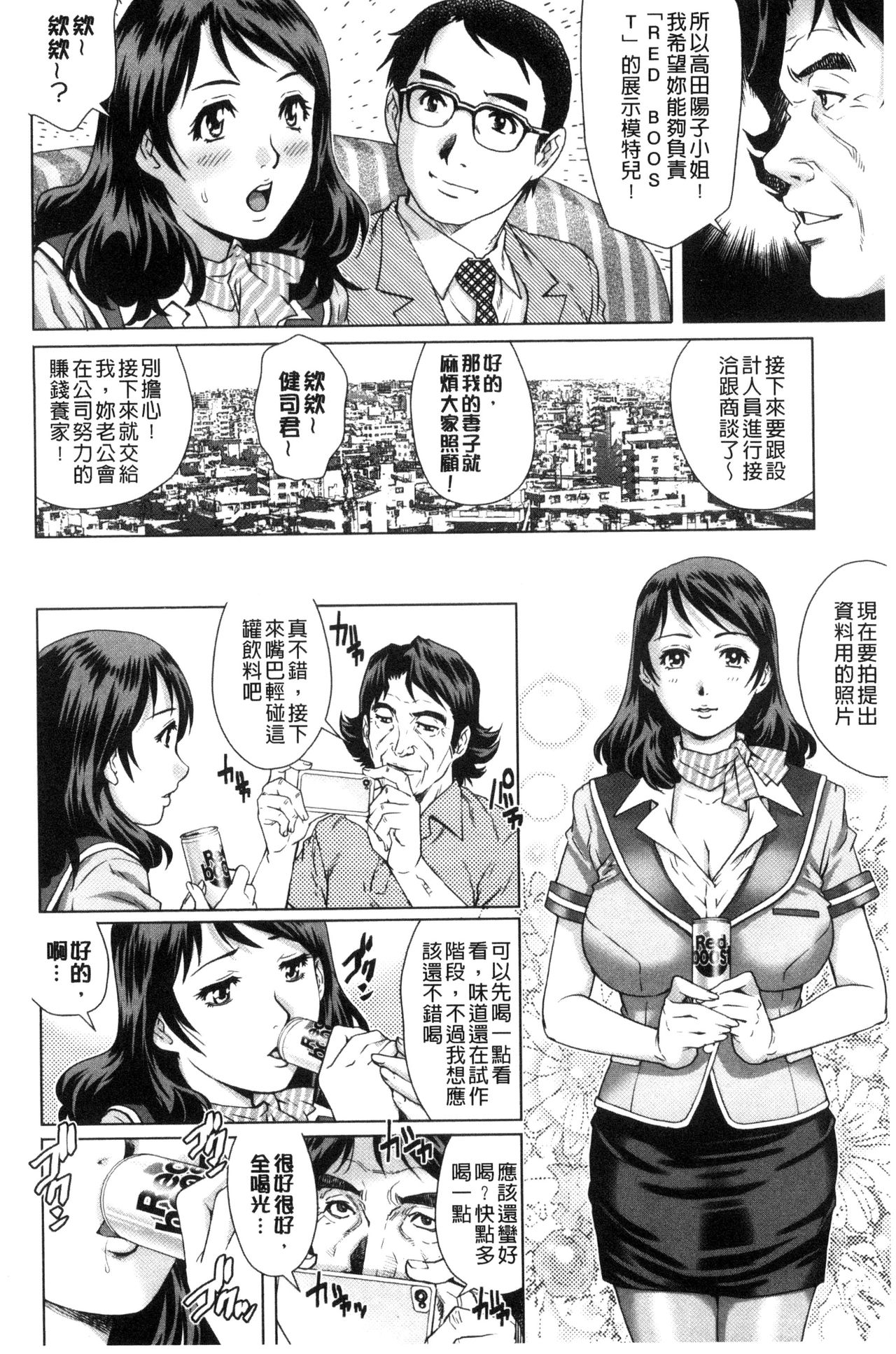 [やながわ理央] ネトラレ愛玩妻 [中国翻訳]