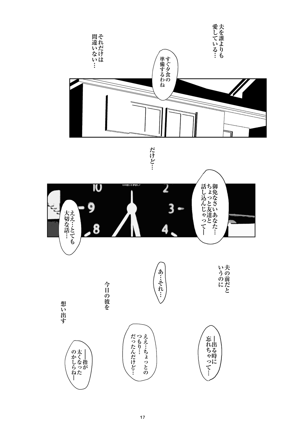 [水滴屋 (水滴家悠民)] ハメフレ ―セックスに堕ちる女達― [DL版]