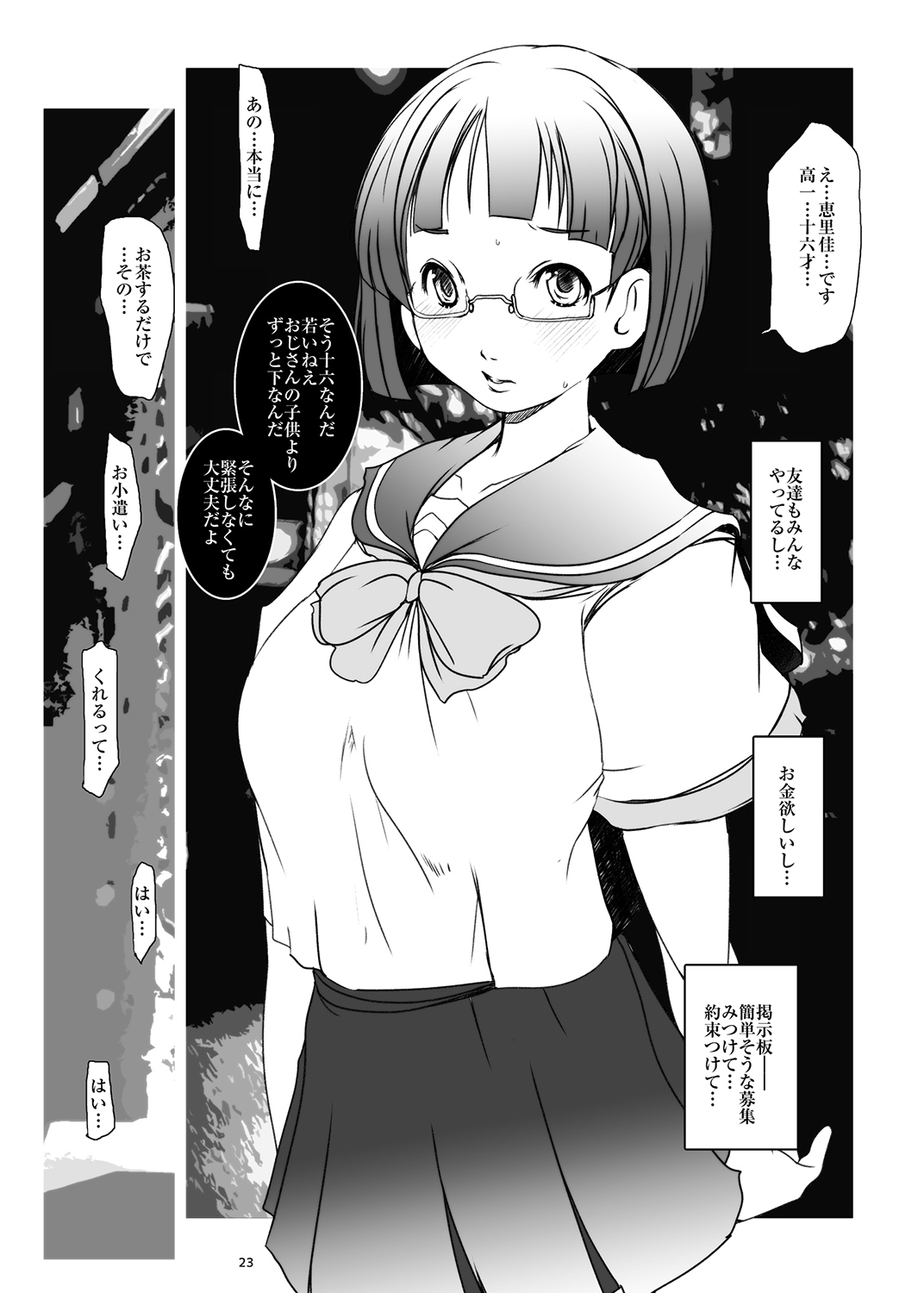 [水滴屋 (水滴家悠民)] ハメフレ ―セックスに堕ちる女達― [DL版]