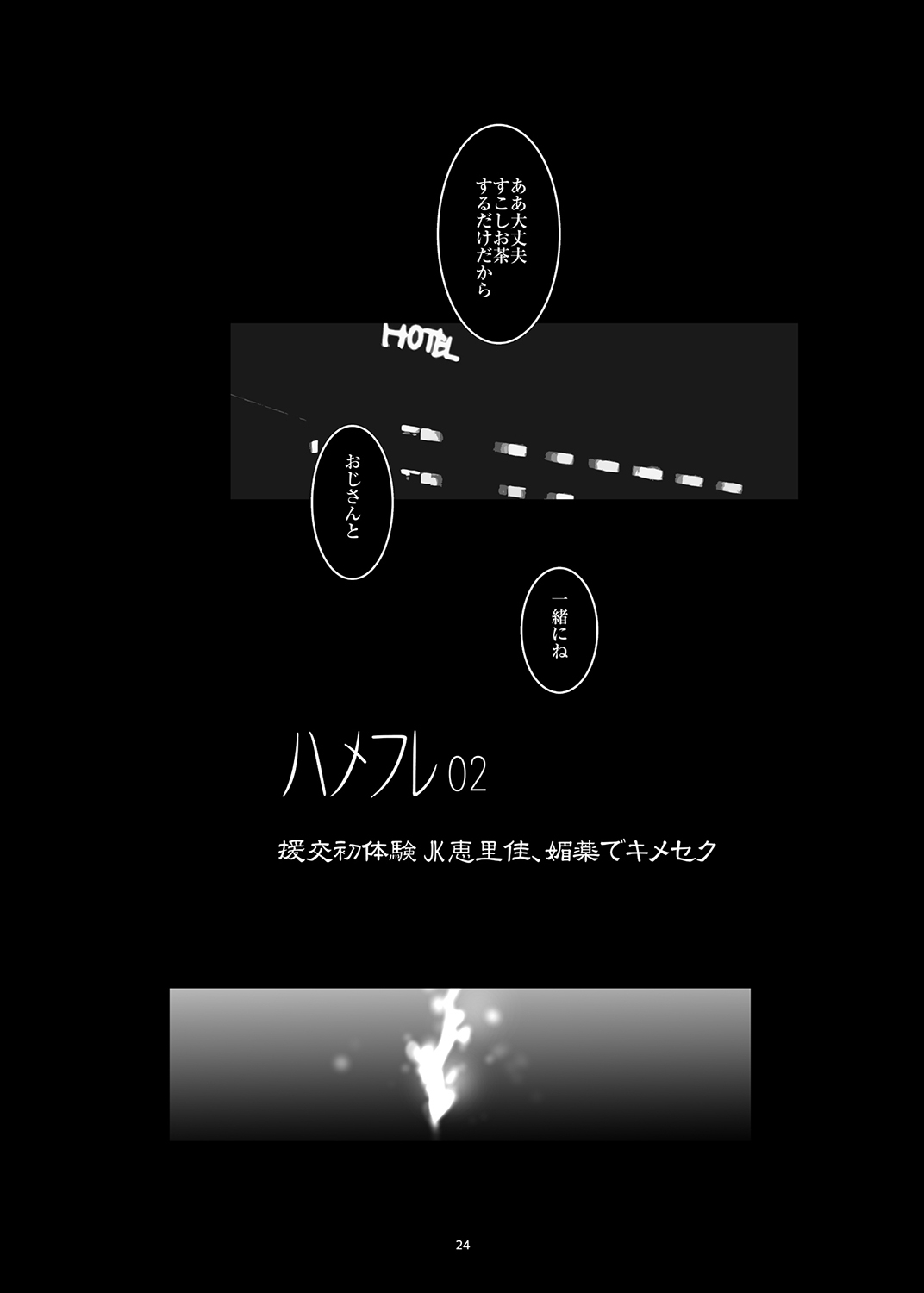 [水滴屋 (水滴家悠民)] ハメフレ ―セックスに堕ちる女達― [DL版]