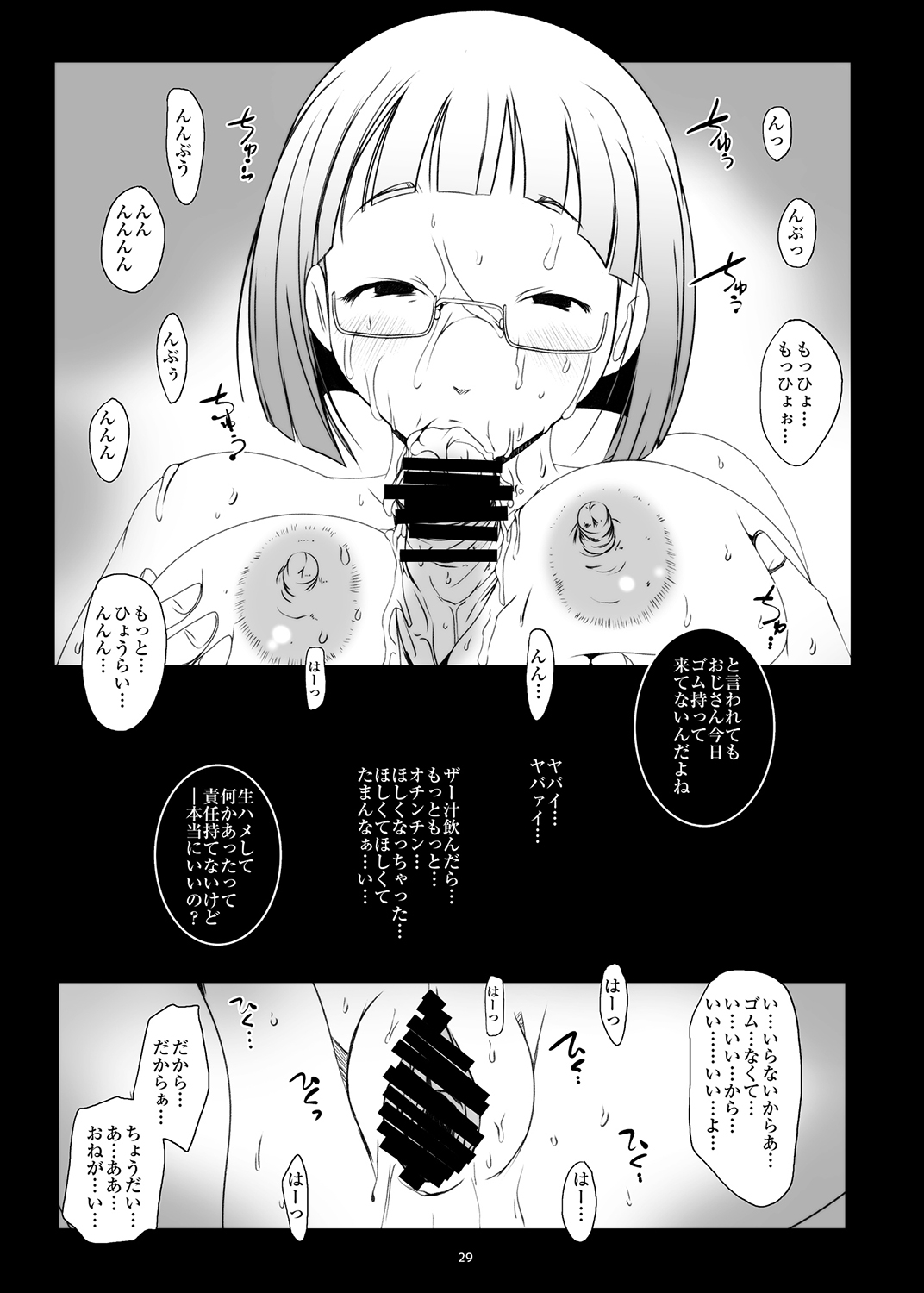 [水滴屋 (水滴家悠民)] ハメフレ ―セックスに堕ちる女達― [DL版]