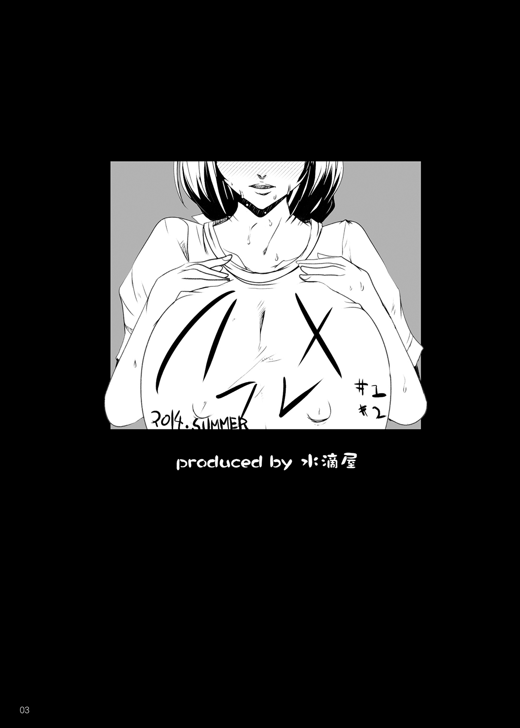 [水滴屋 (水滴家悠民)] ハメフレ ―セックスに堕ちる女達― [DL版]