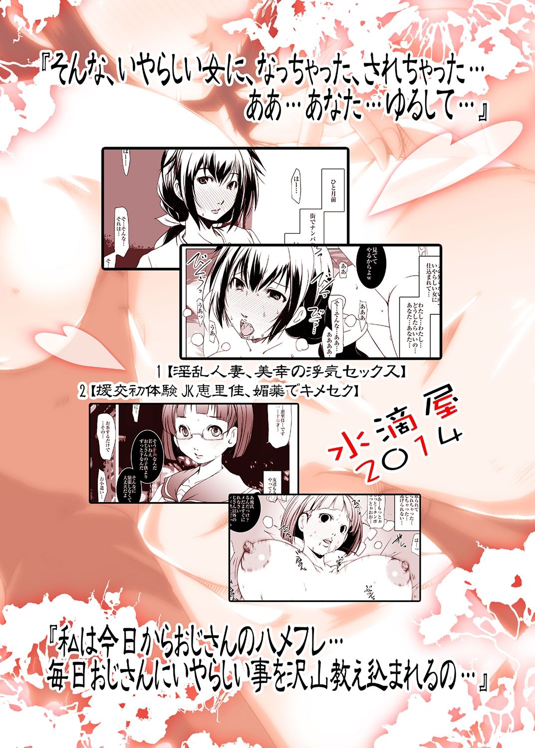 [水滴屋 (水滴家悠民)] ハメフレ ―セックスに堕ちる女達― [DL版]