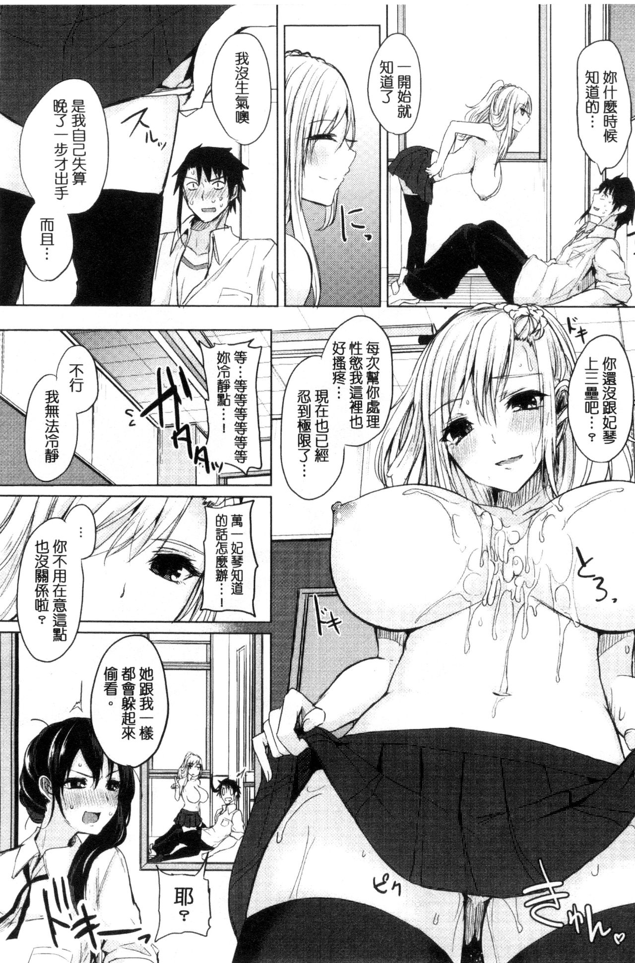 [黒川おとぎ] 不真面目に麗らか [中国翻訳]