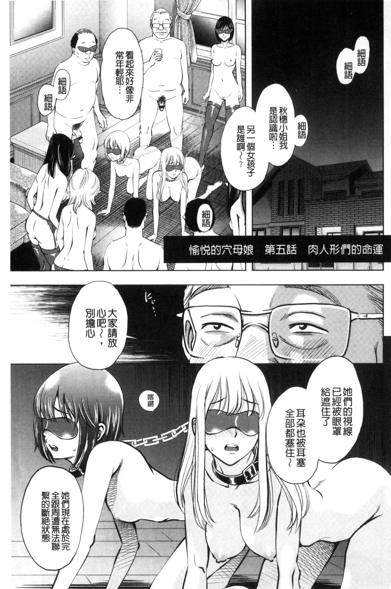 [杉友カヅヒロ] 悦ばせ穴母娘 [中国翻訳]