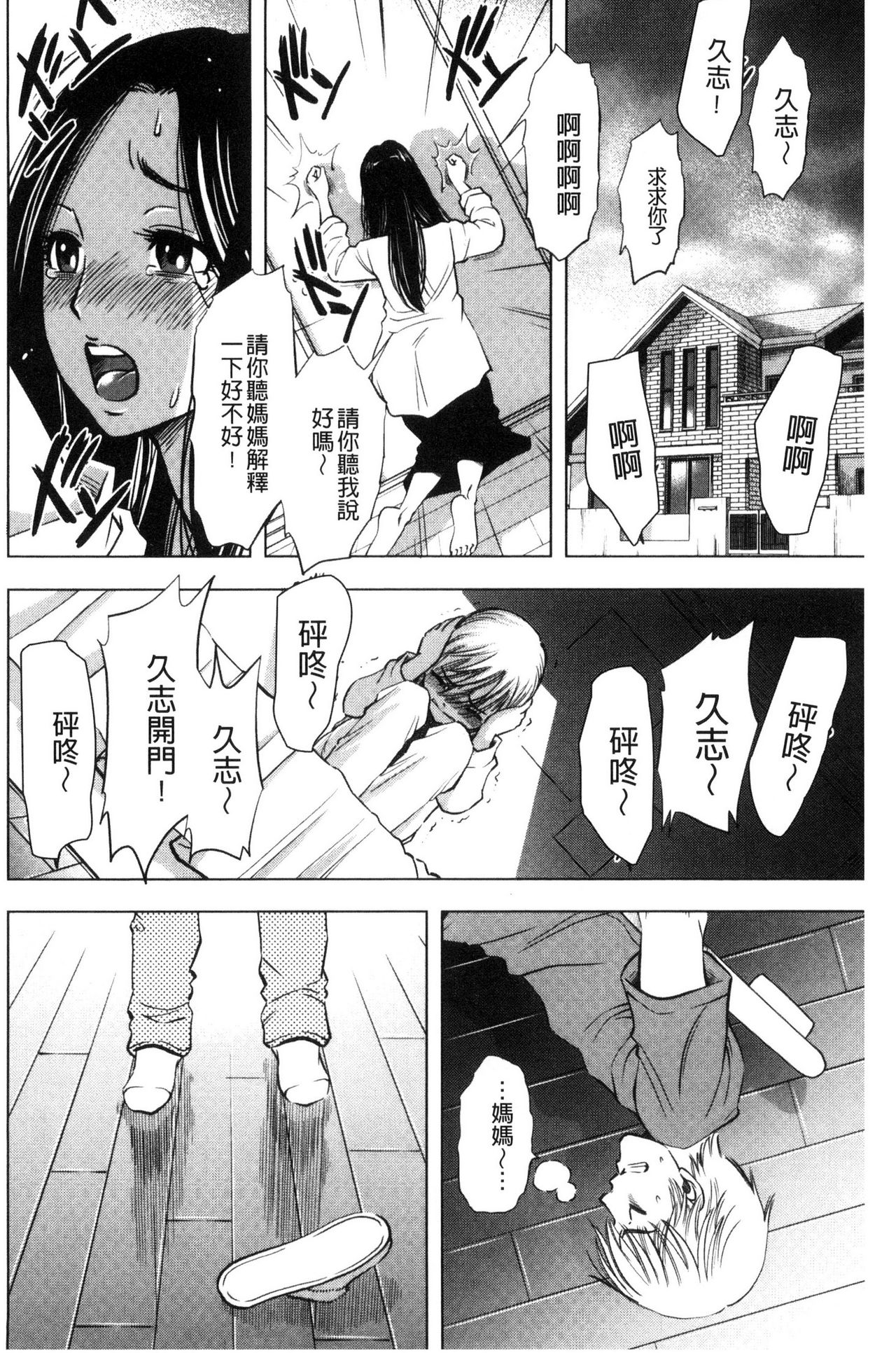 [杉友カヅヒロ] 悦ばせ穴母娘 [中国翻訳]