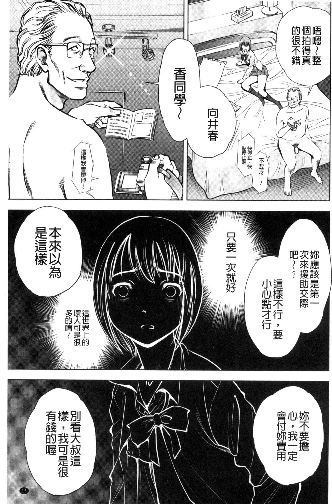 [杉友カヅヒロ] 悦ばせ穴母娘 [中国翻訳]