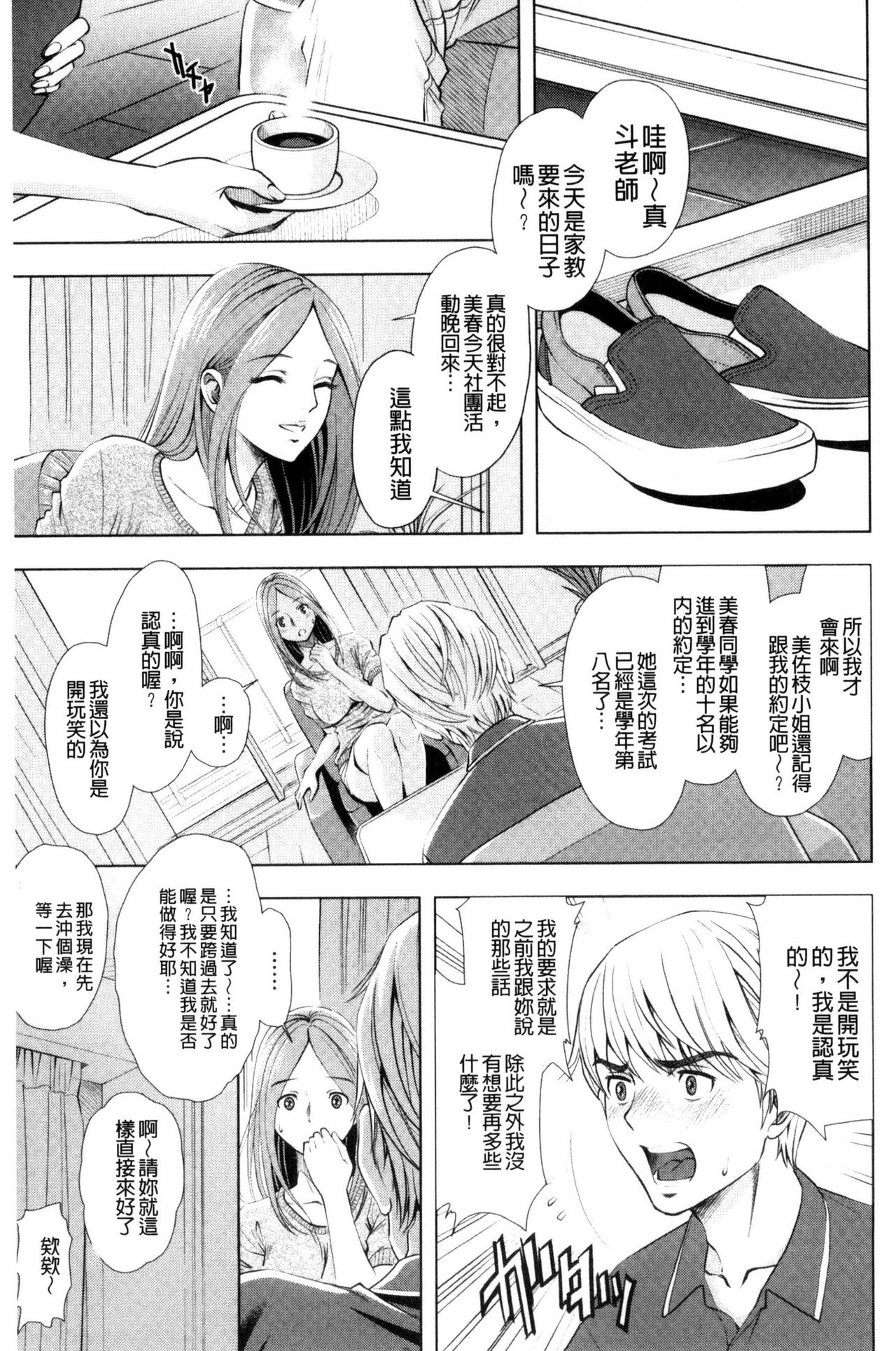 [杉友カヅヒロ] 悦ばせ穴母娘 [中国翻訳]