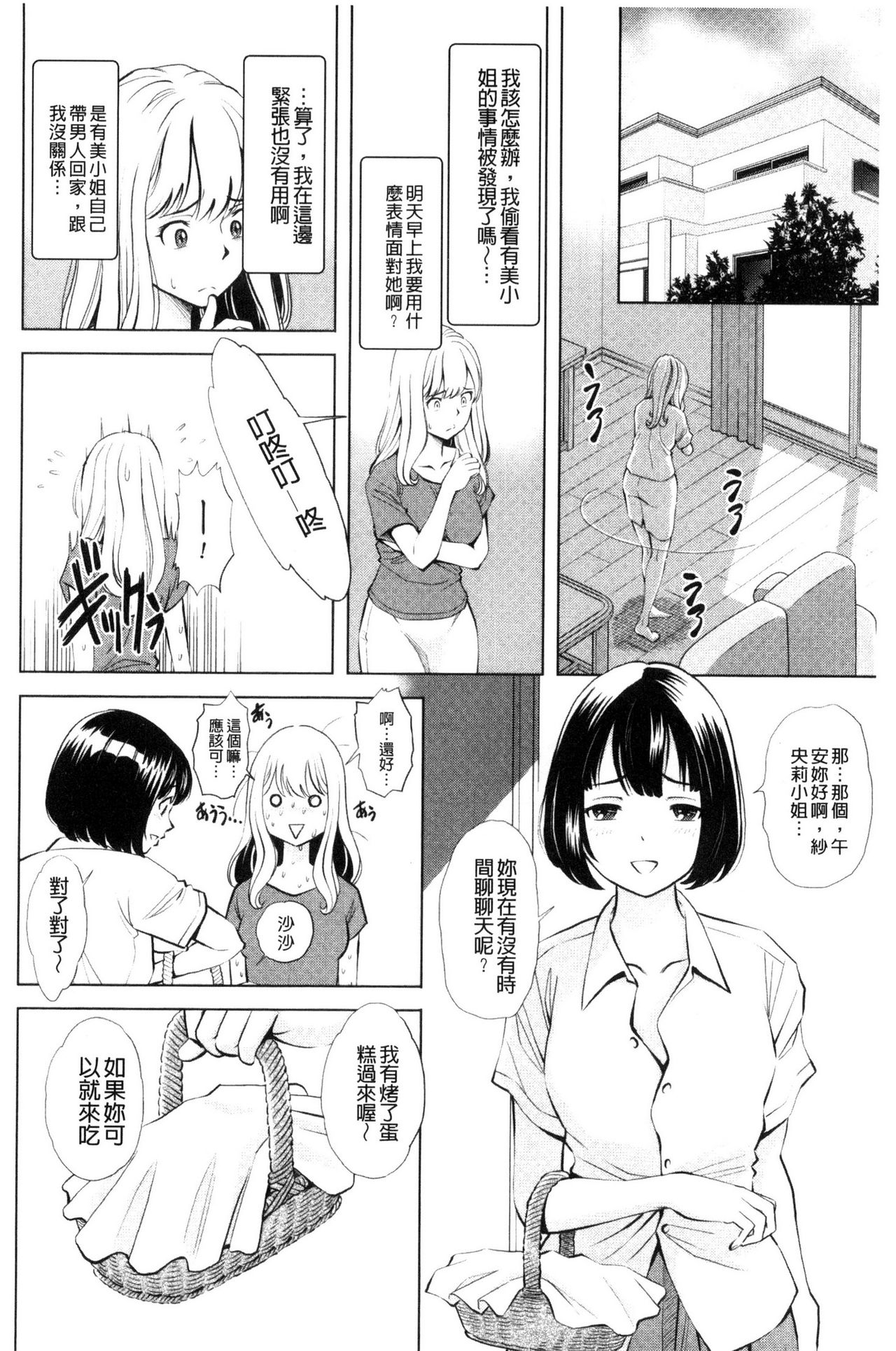[杉友カヅヒロ] 悦ばせ穴母娘 [中国翻訳]