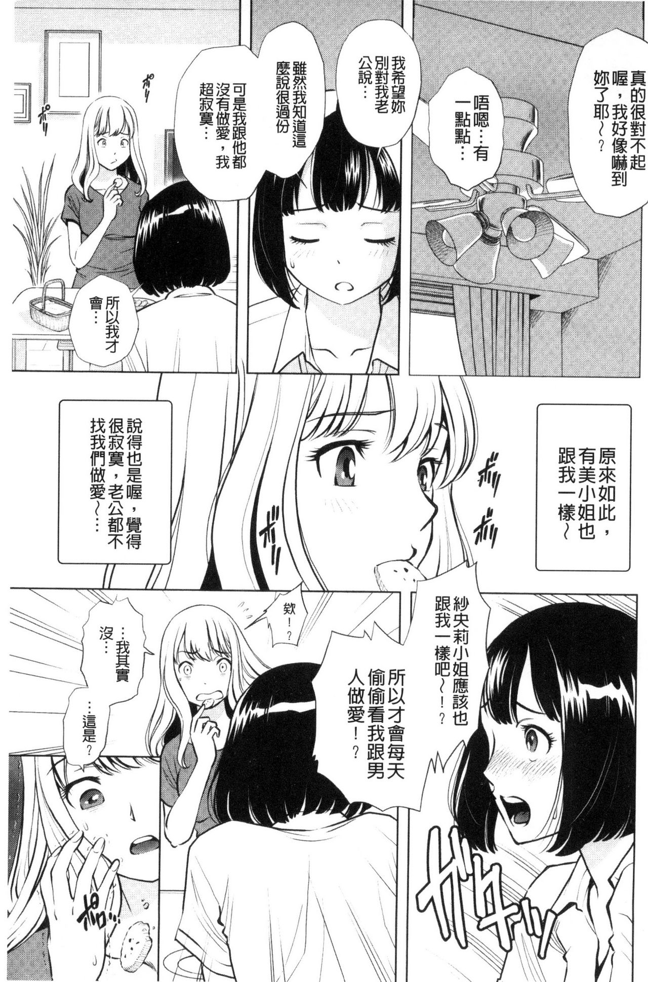 [杉友カヅヒロ] 悦ばせ穴母娘 [中国翻訳]