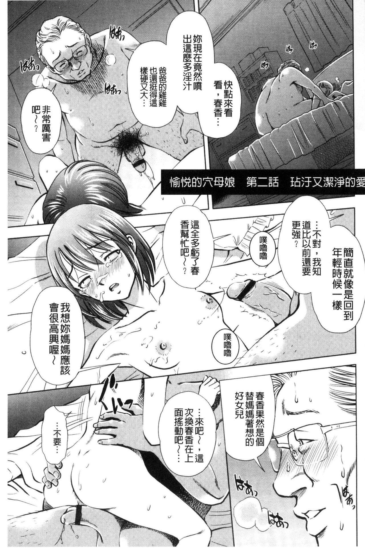 [杉友カヅヒロ] 悦ばせ穴母娘 [中国翻訳]