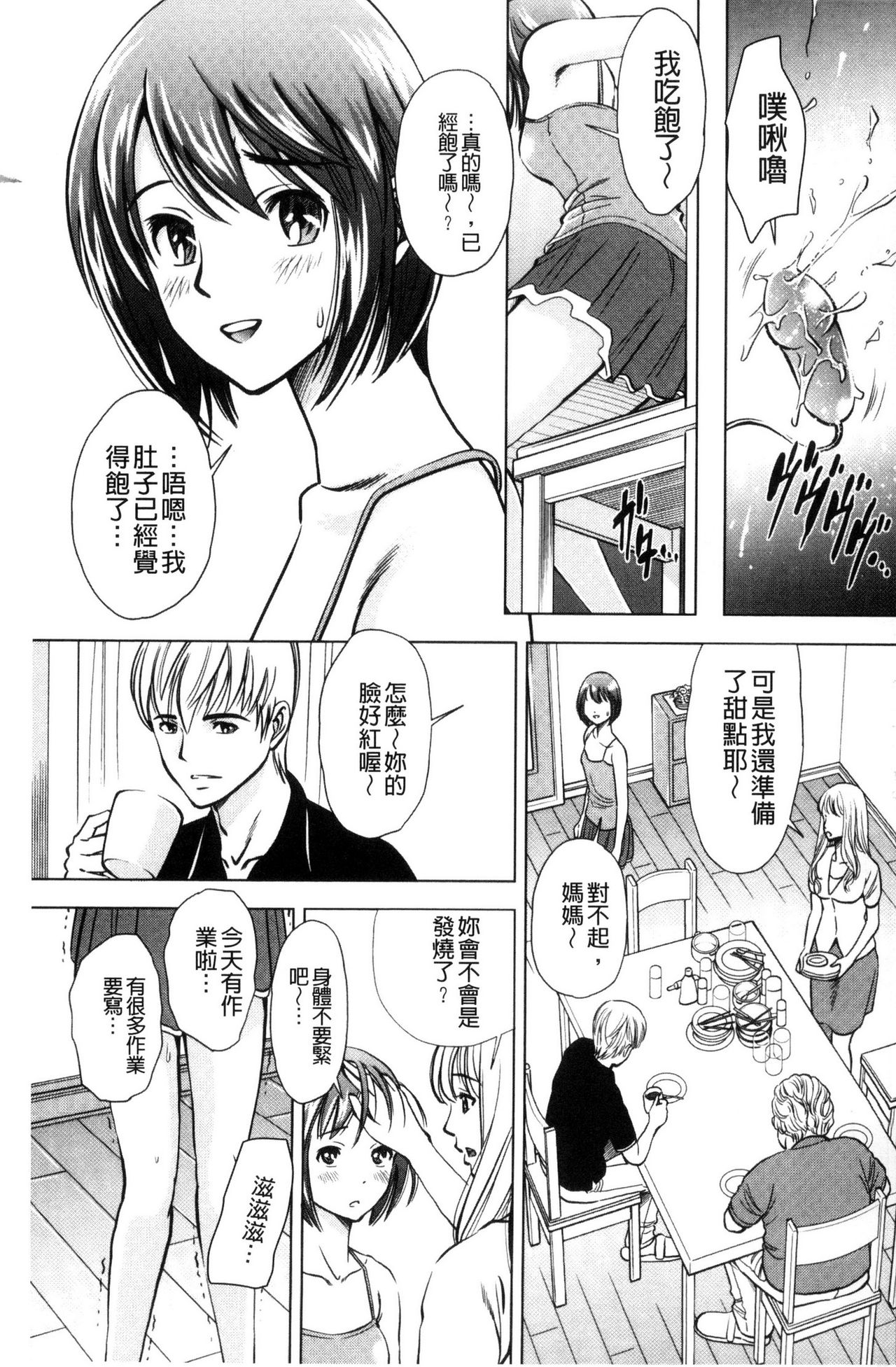 [杉友カヅヒロ] 悦ばせ穴母娘 [中国翻訳]
