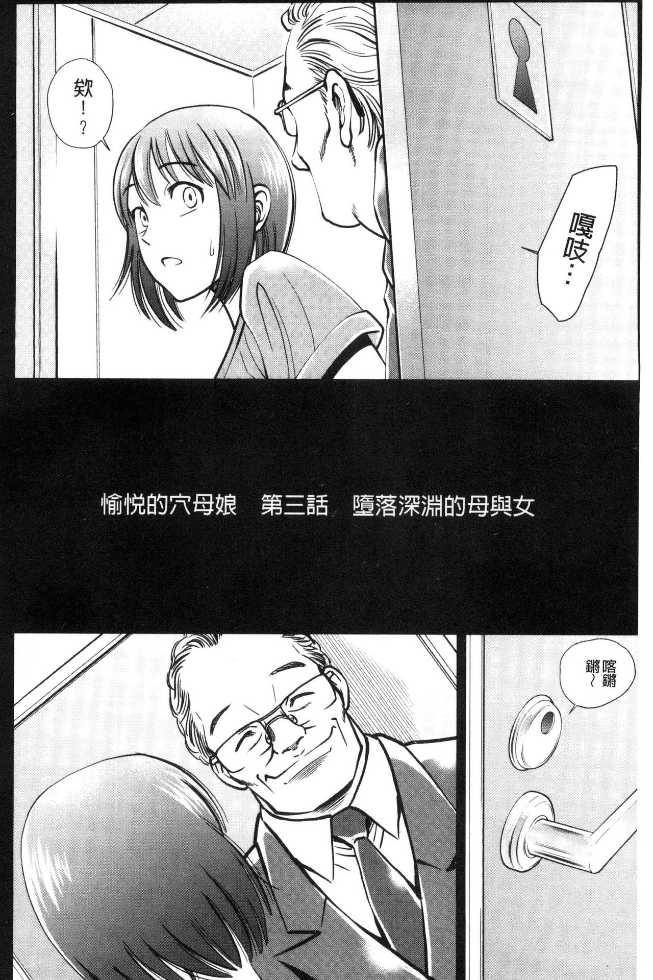 [杉友カヅヒロ] 悦ばせ穴母娘 [中国翻訳]