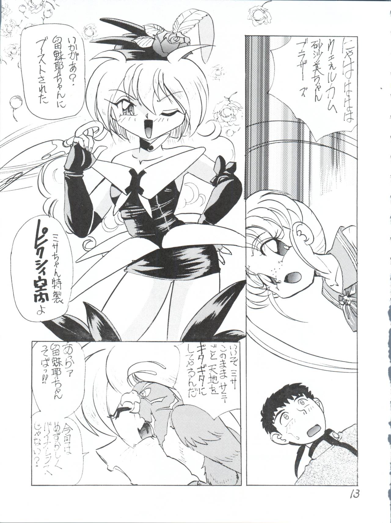 (C51) [1組 (よろず)] でJaゔ 丑の巻 (魔法少女プリティサミー)