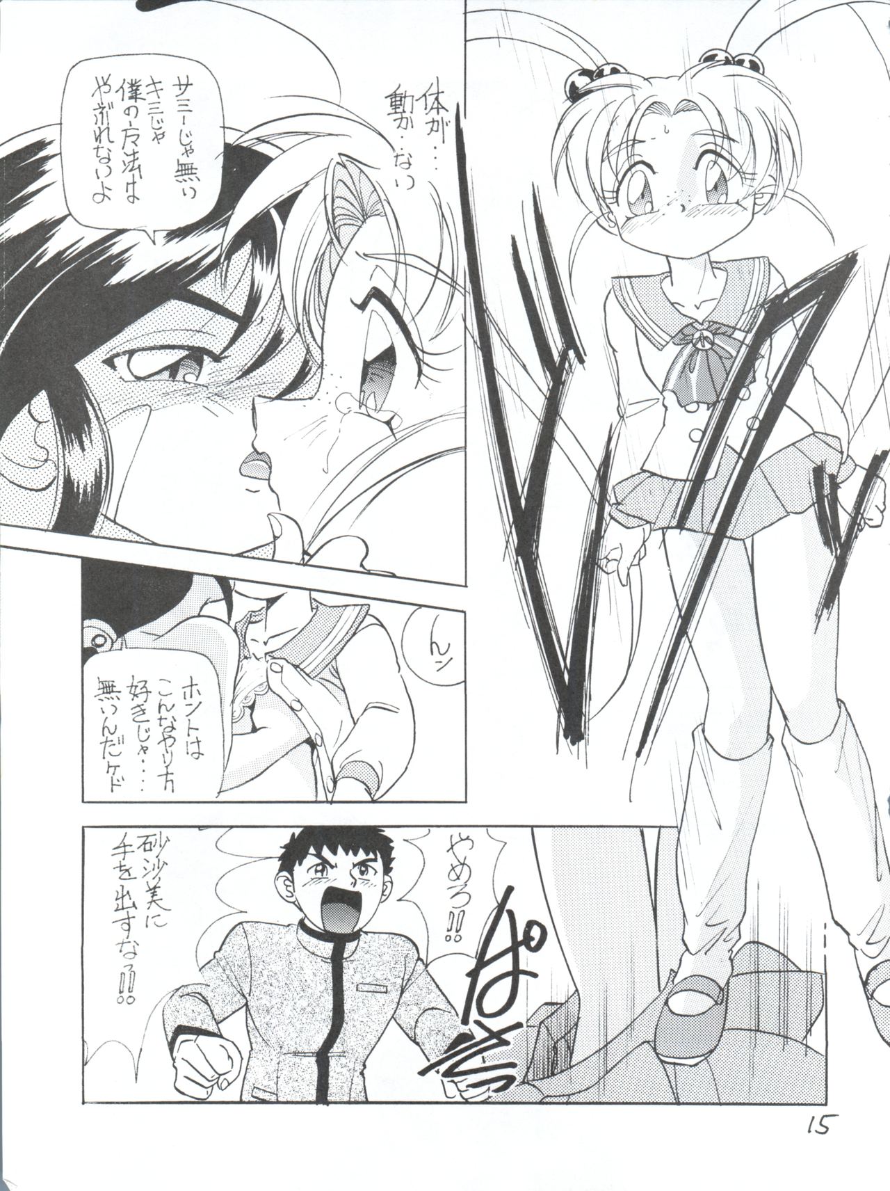 (C51) [1組 (よろず)] でJaゔ 丑の巻 (魔法少女プリティサミー)