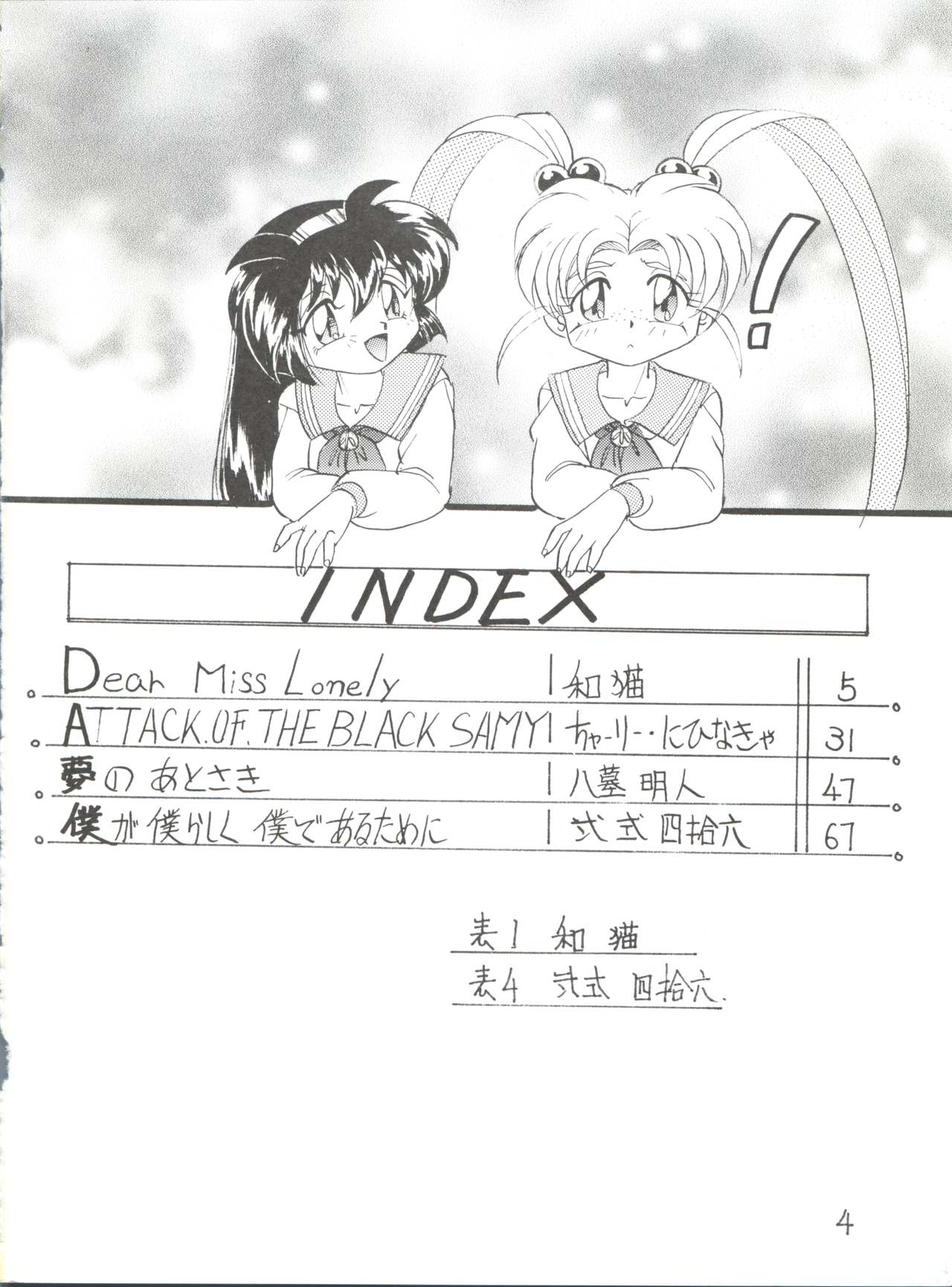 (C51) [1組 (よろず)] でJaゔ 丑の巻 (魔法少女プリティサミー)