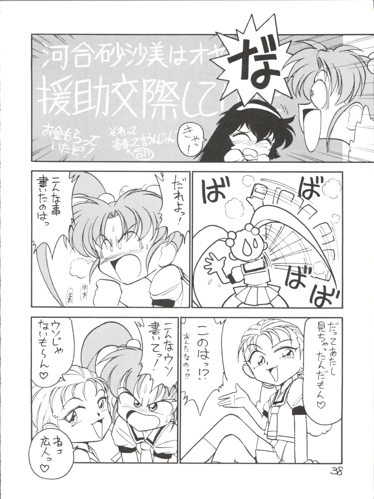 (C51) [1組 (よろず)] でJaゔ 丑の巻 (魔法少女プリティサミー)