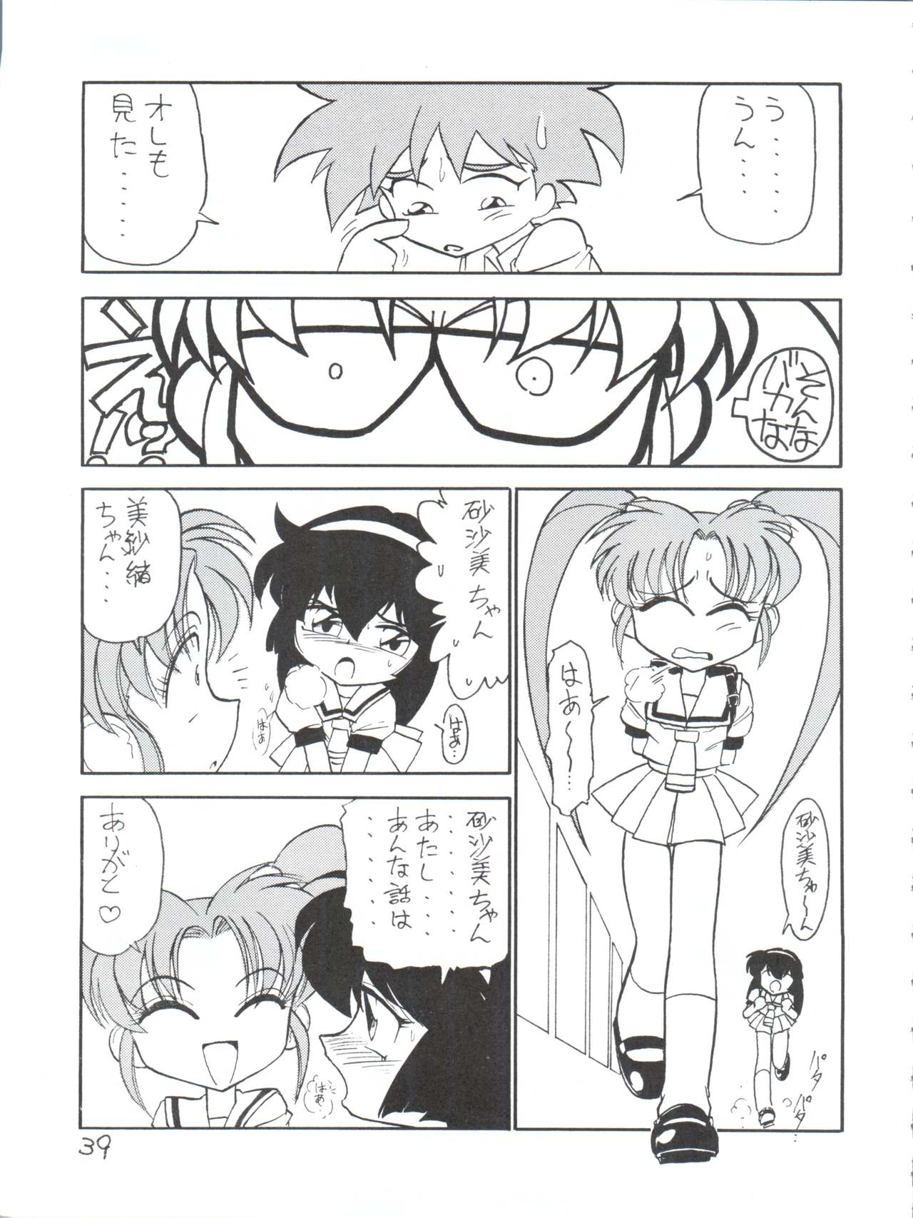 (C51) [1組 (よろず)] でJaゔ 丑の巻 (魔法少女プリティサミー)