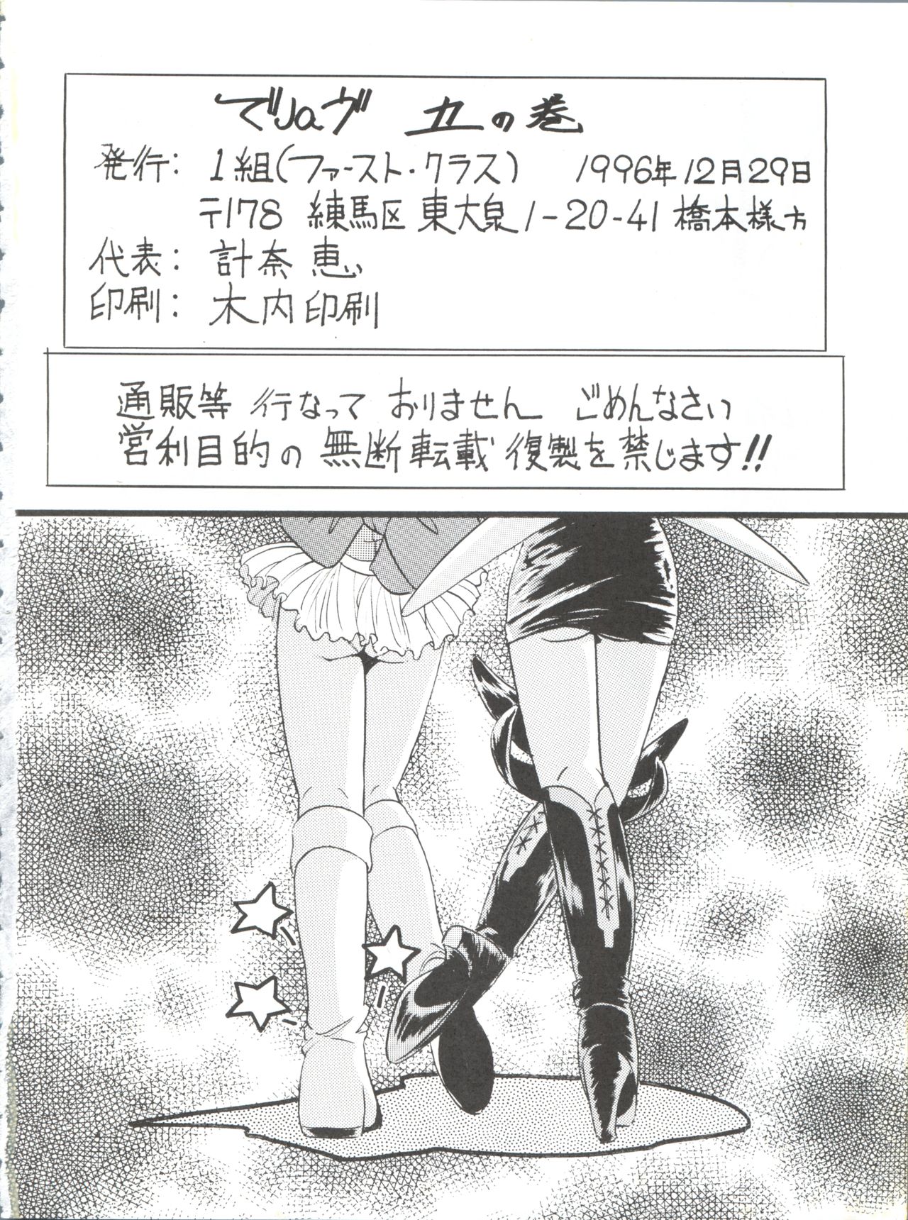 (C51) [1組 (よろず)] でJaゔ 丑の巻 (魔法少女プリティサミー)