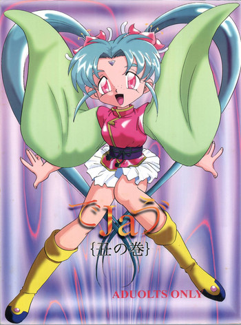 (C51) [1組 (よろず)] でJaゔ 丑の巻 (魔法少女プリティサミー)