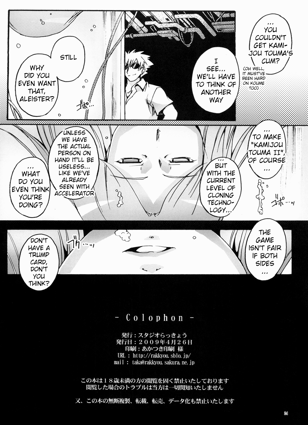 (COMIC1☆3) [スタジオらっきょう (鷹勢優)] まじっく×さいえんす (とある魔術の禁書目録) [英訳]